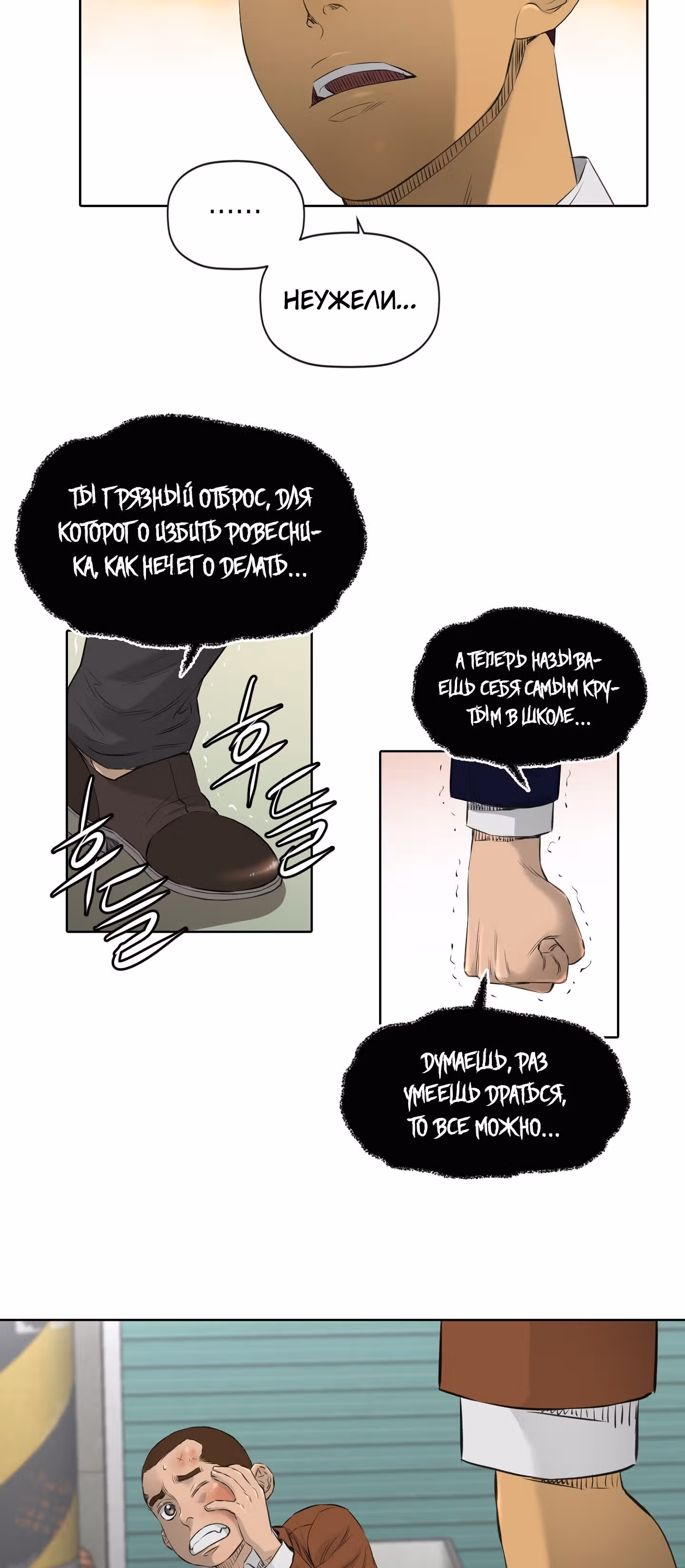 Вторая жизнь бандита — Том 2 · Глава 13, страница 24