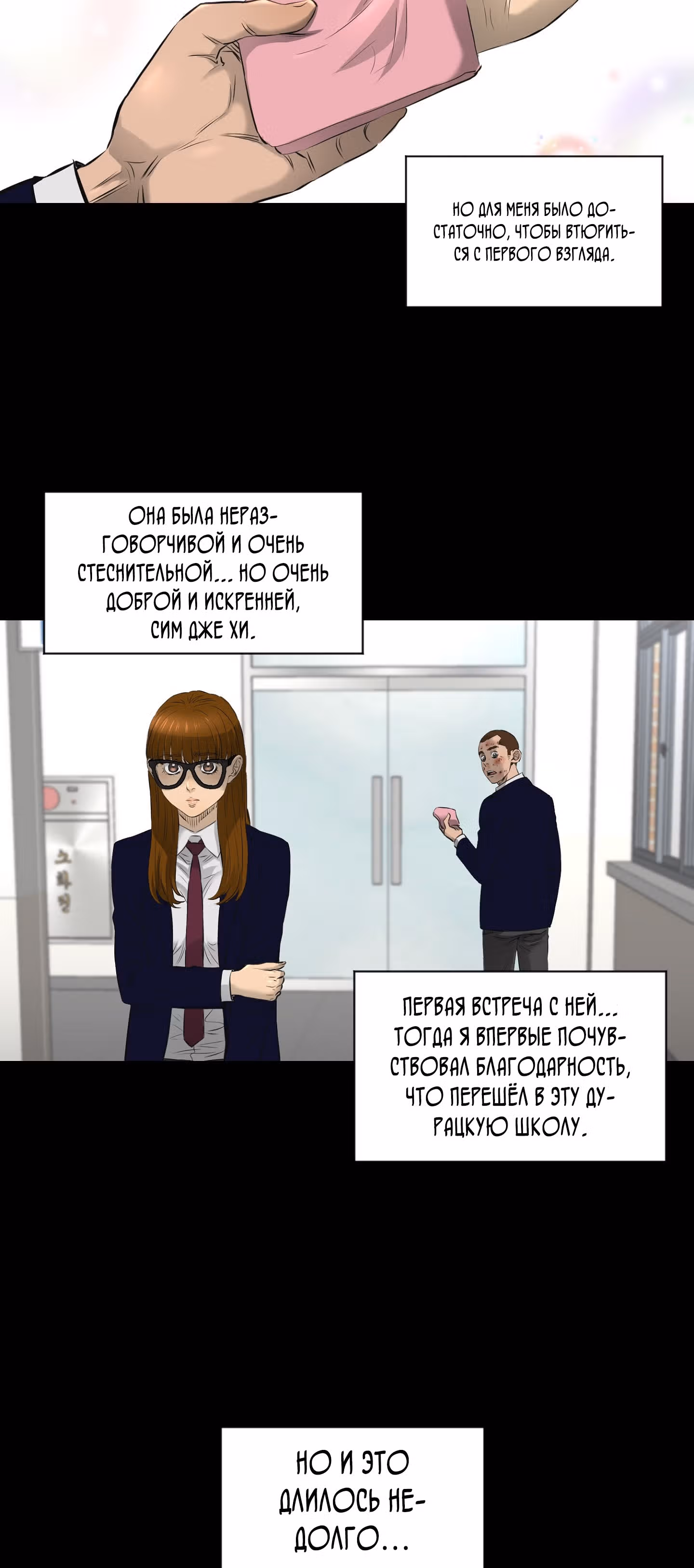 Вторая жизнь бандита — Том 2 · Глава 14, страница 19