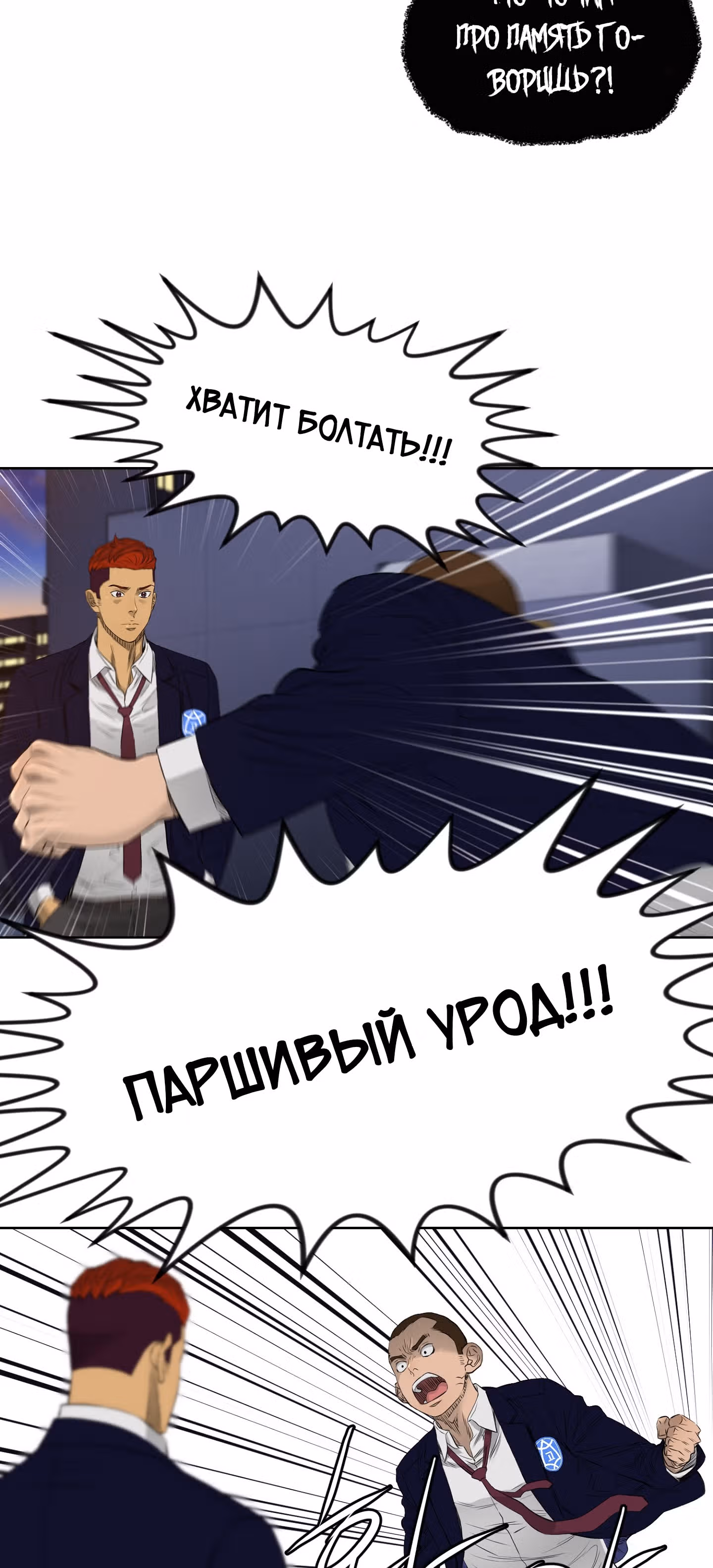 Вторая жизнь бандита — Том 2 · Глава 14, страница 30
