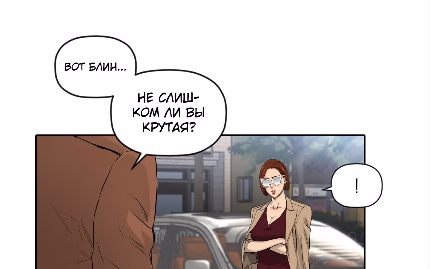 Вторая жизнь бандита — Том 2 · Глава 15, страница 43