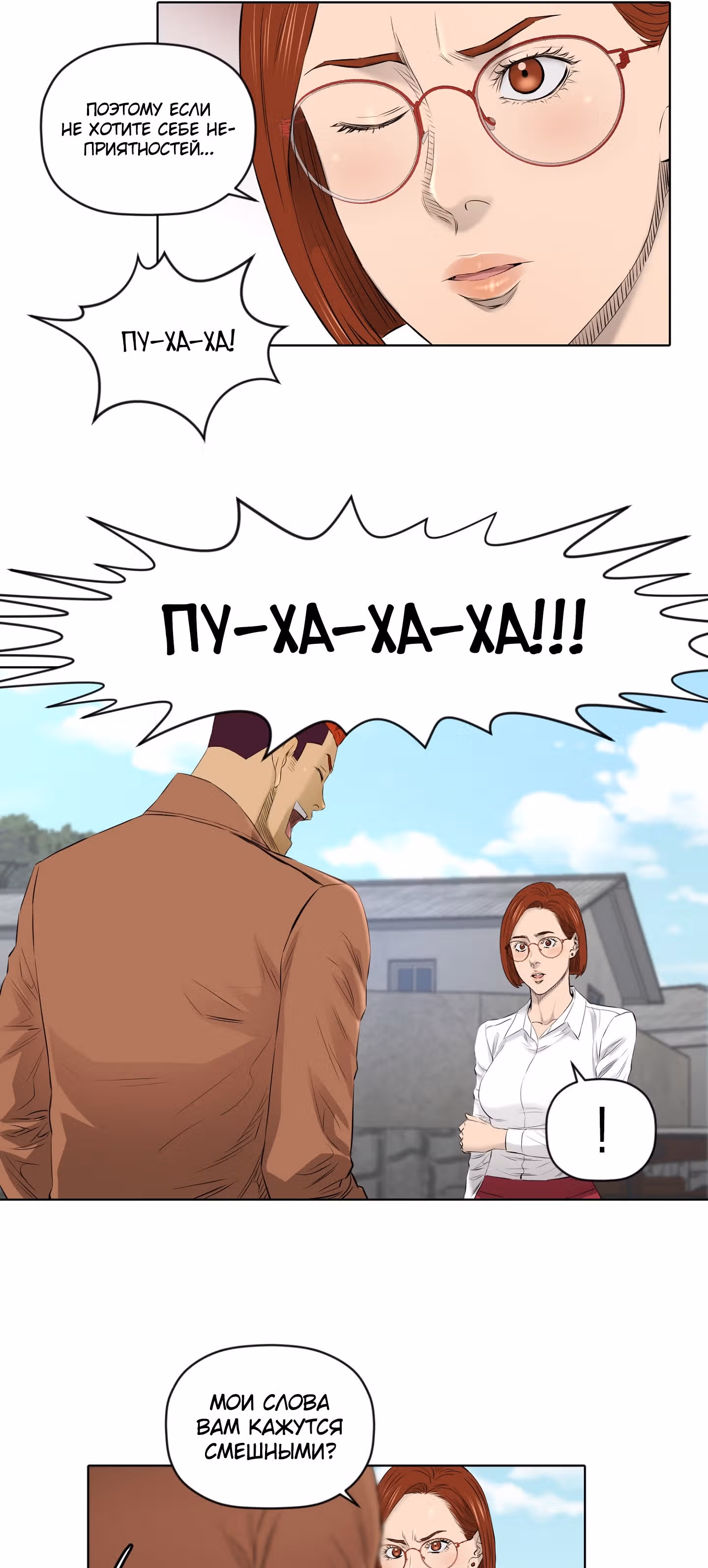 Вторая жизнь бандита — Том 2 · Глава 17, страница 18