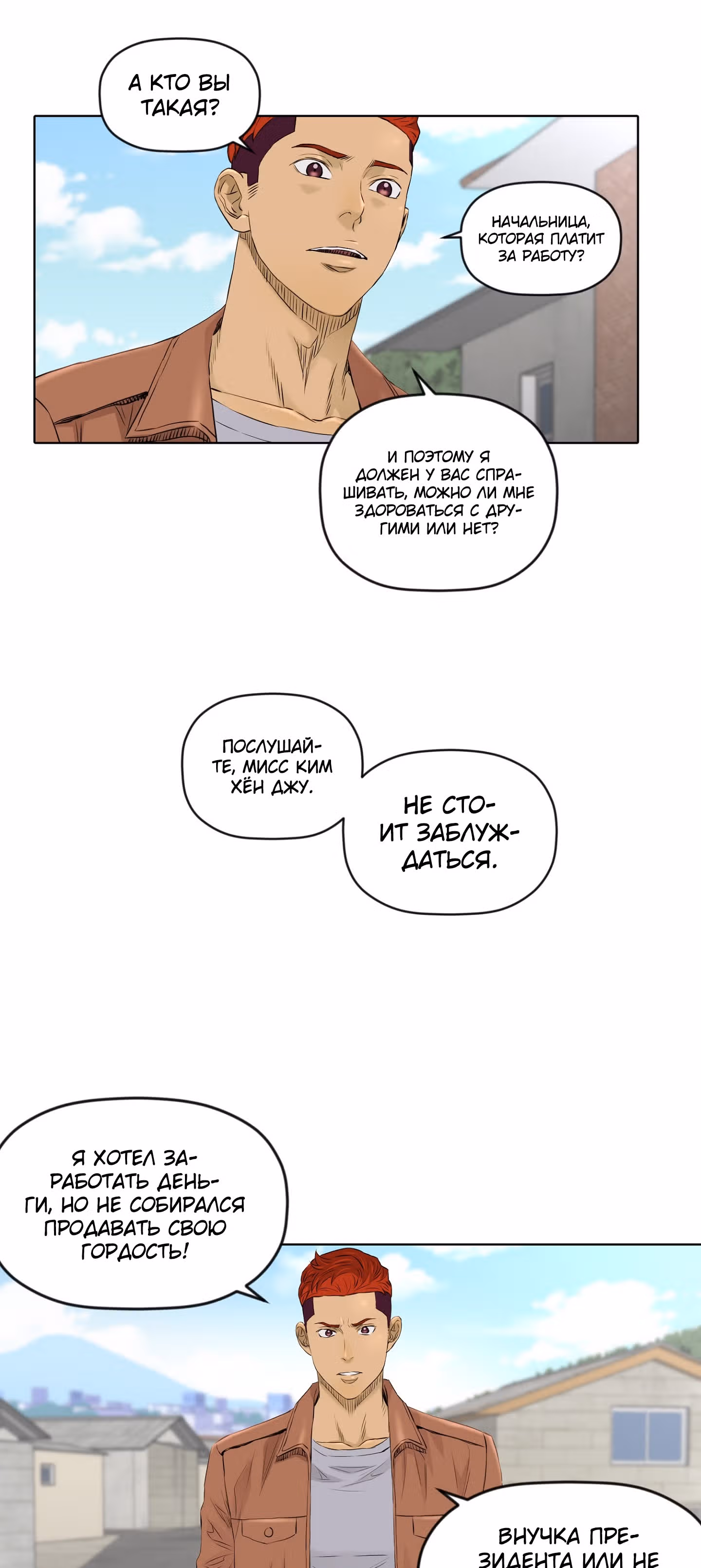 Вторая жизнь бандита — Том 2 · Глава 17, страница 22