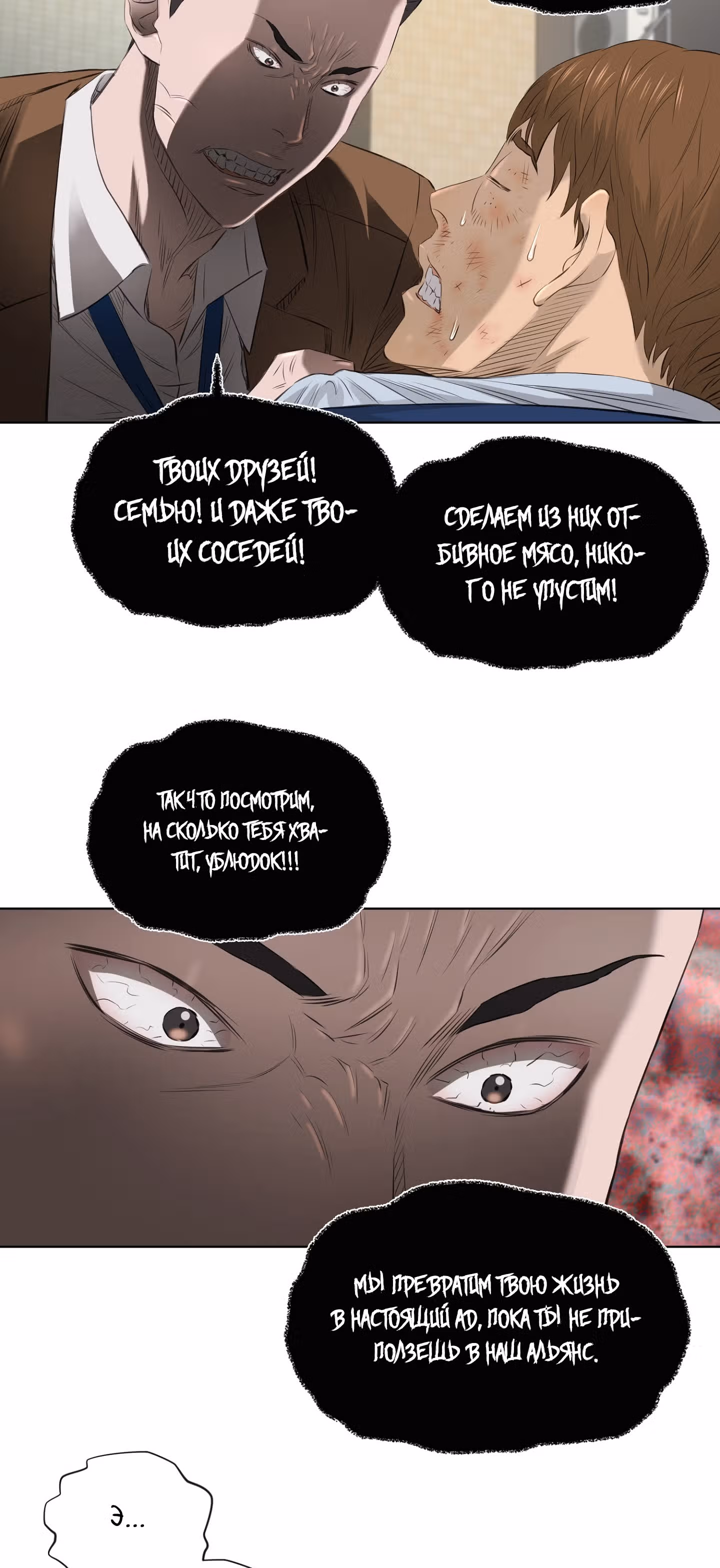 Вторая жизнь бандита — Том 2 · Глава 18, страница 11