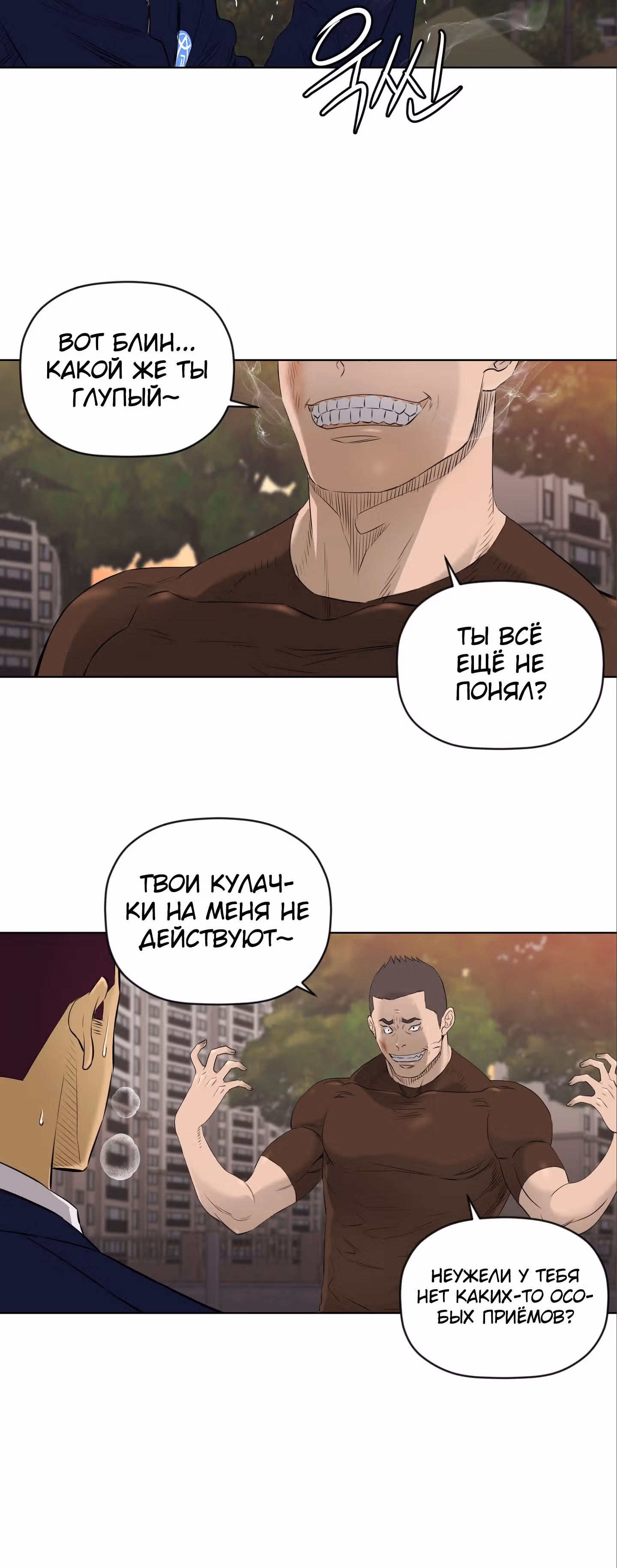 Вторая жизнь бандита — Том 2 · Глава 19, страница 17