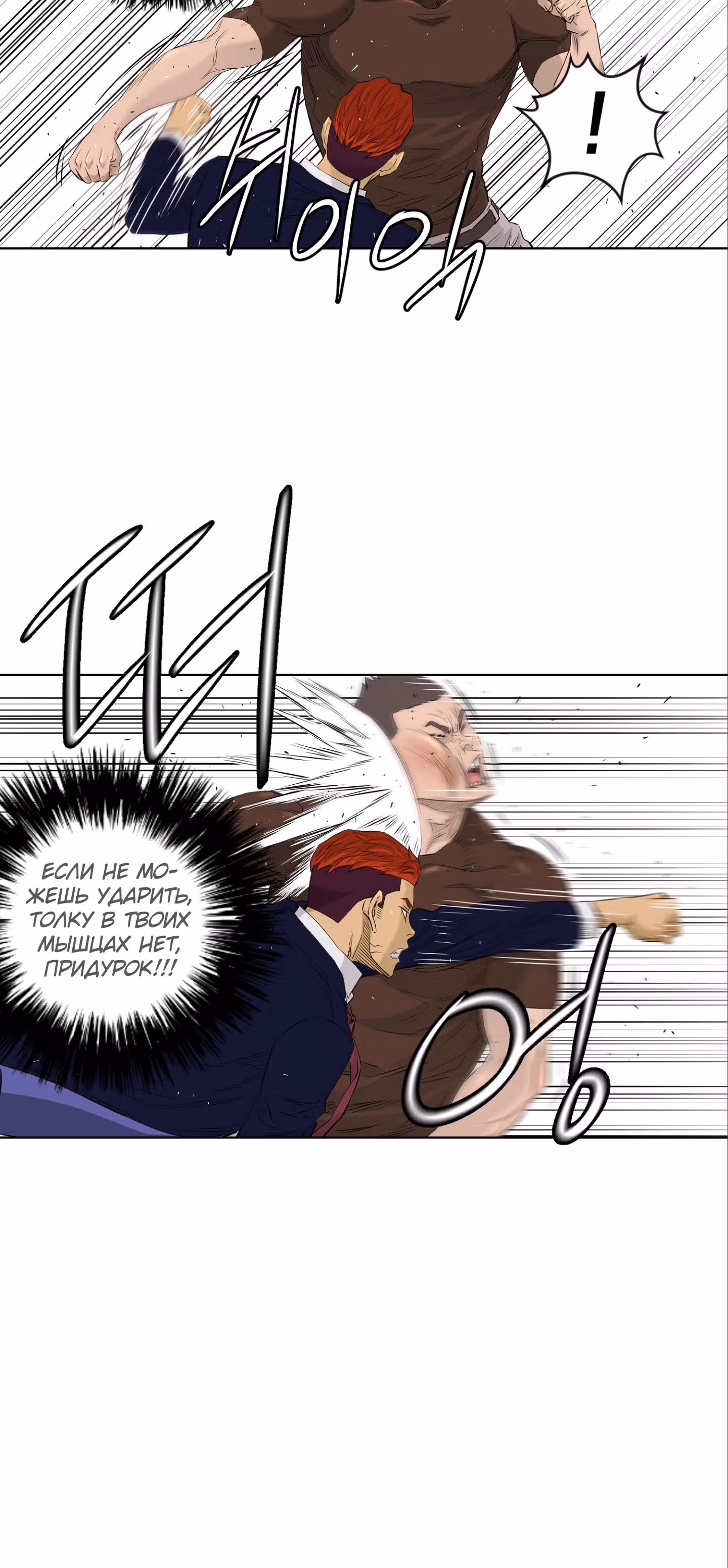Вторая жизнь бандита — Том 2 · Глава 19, страница 3
