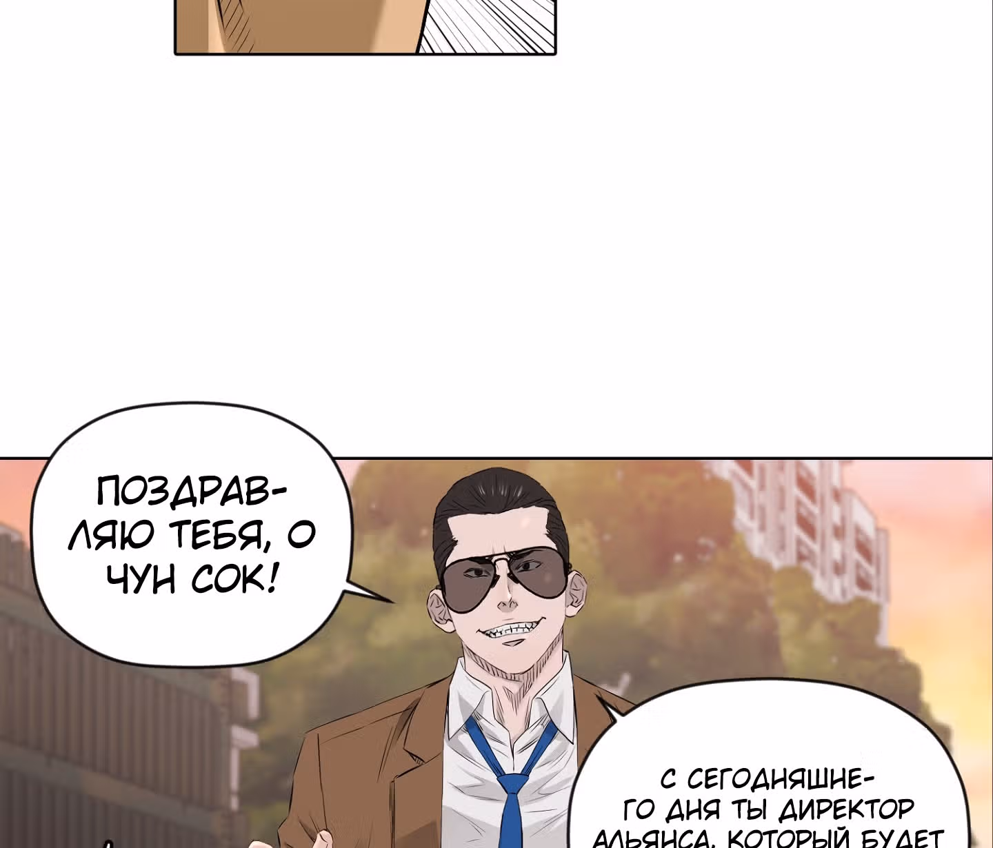 Вторая жизнь бандита — Том 2 · Глава 19, страница 38