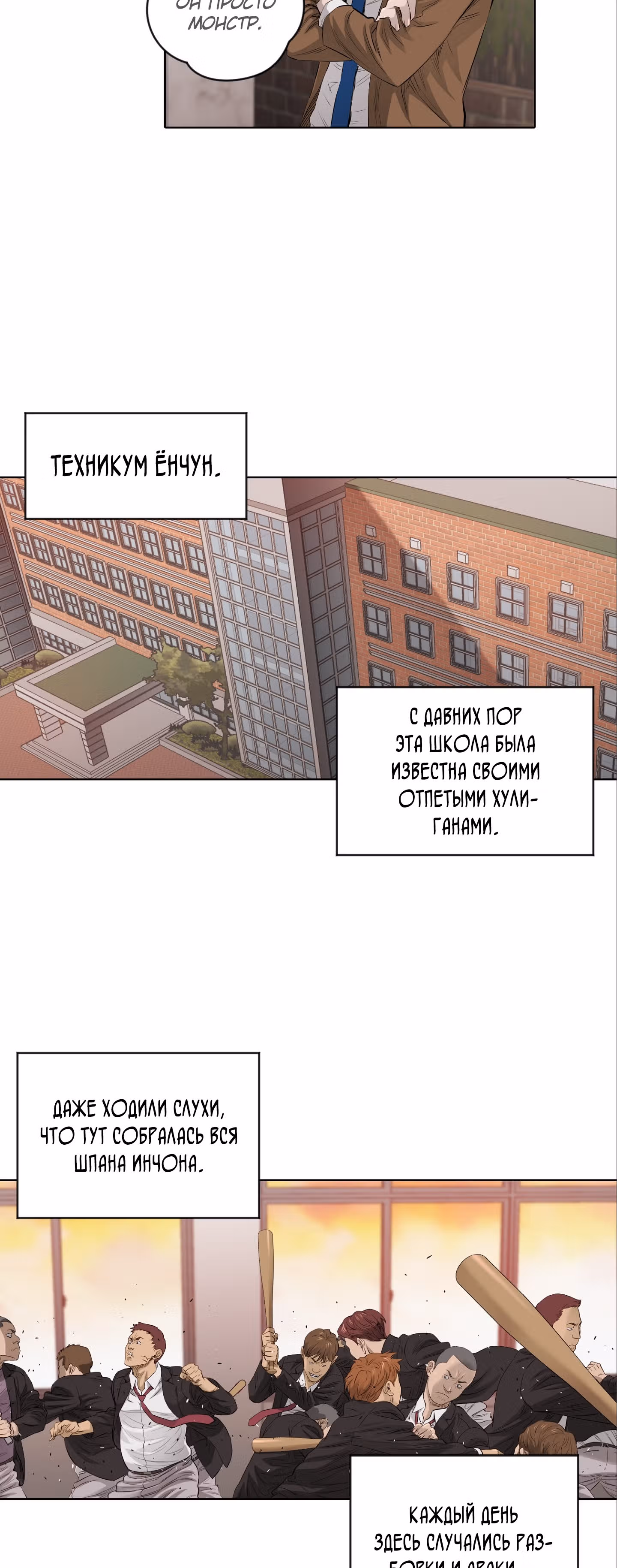 Вторая жизнь бандита — Том 2 · Глава 19, страница 10