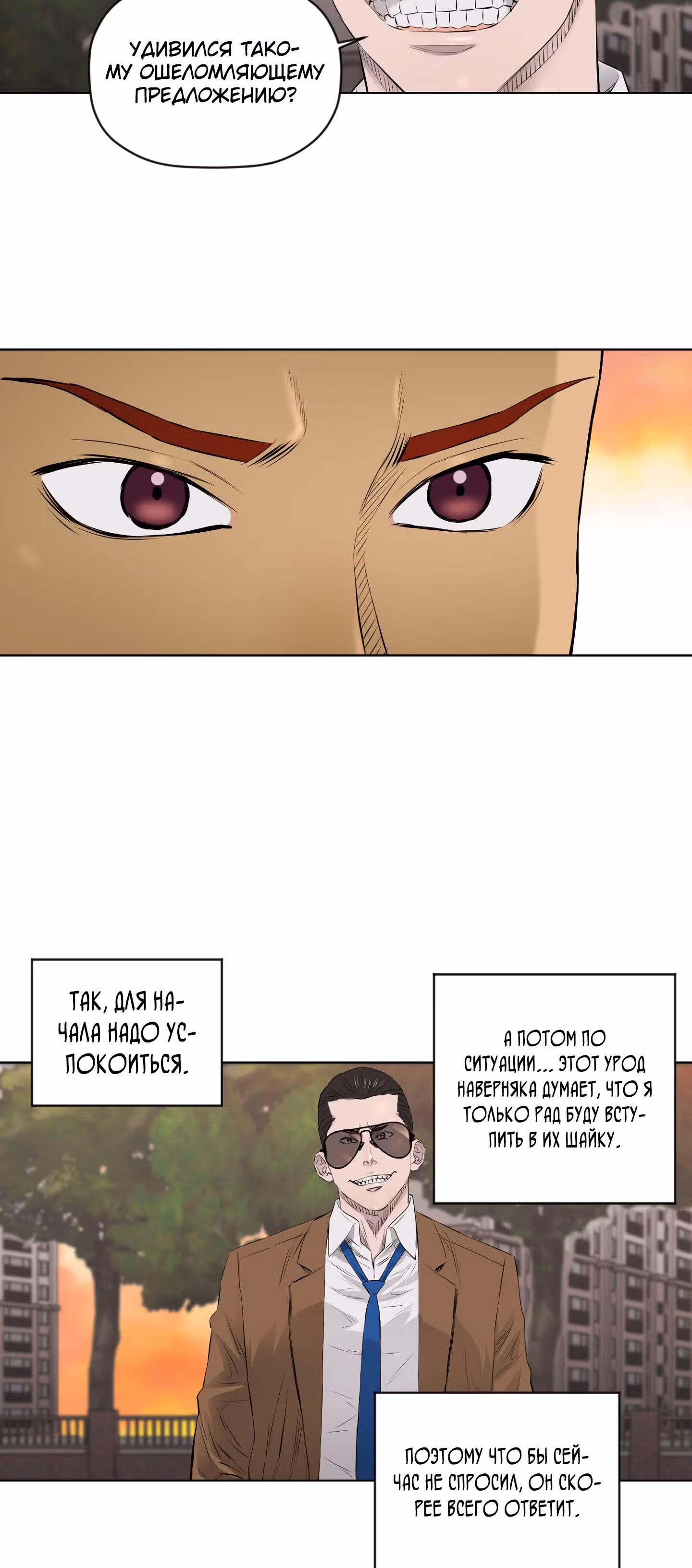 Вторая жизнь бандита — Том 2 · Глава 20, страница 4