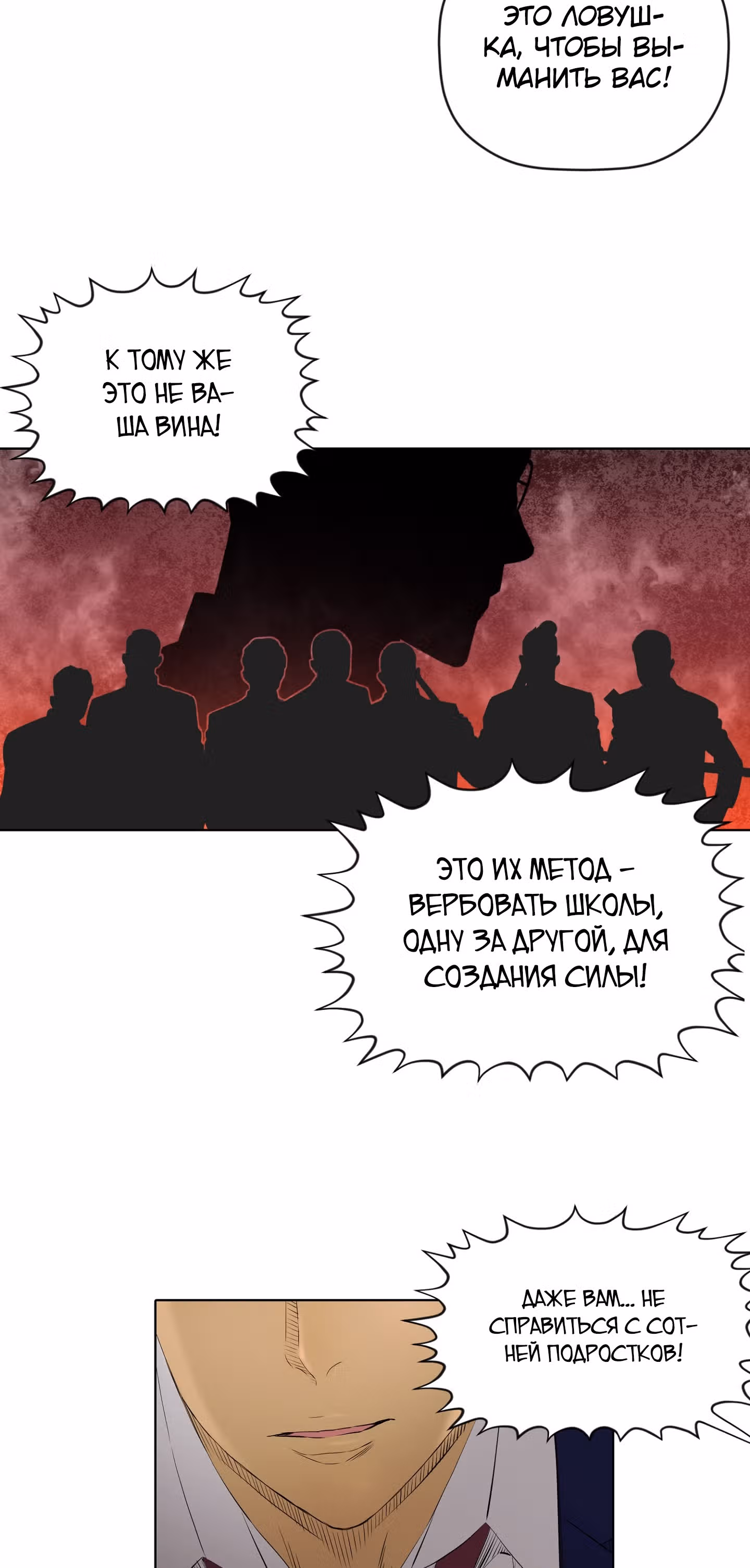 Вторая жизнь бандита — Том 2 · Глава 22, страница 30