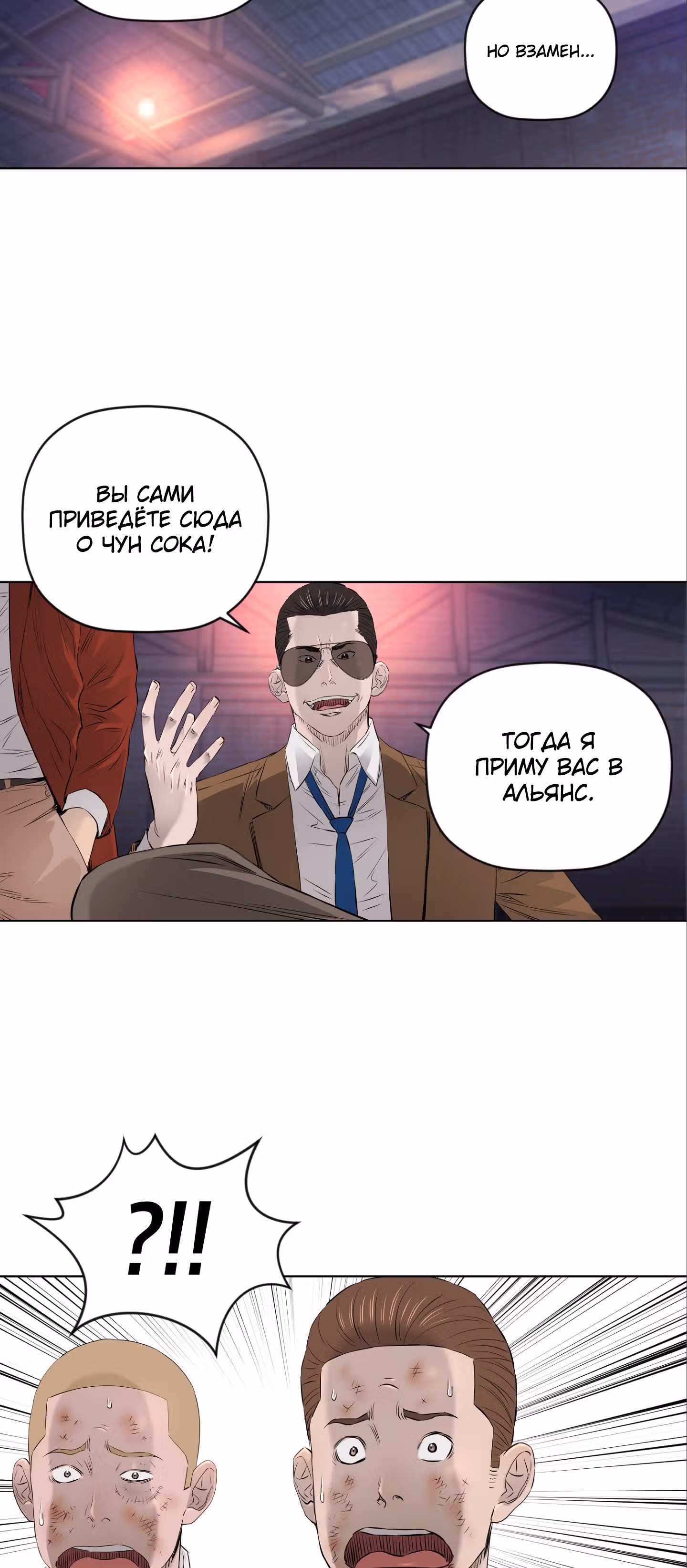 Вторая жизнь бандита — Том 2 · Глава 23, страница 18