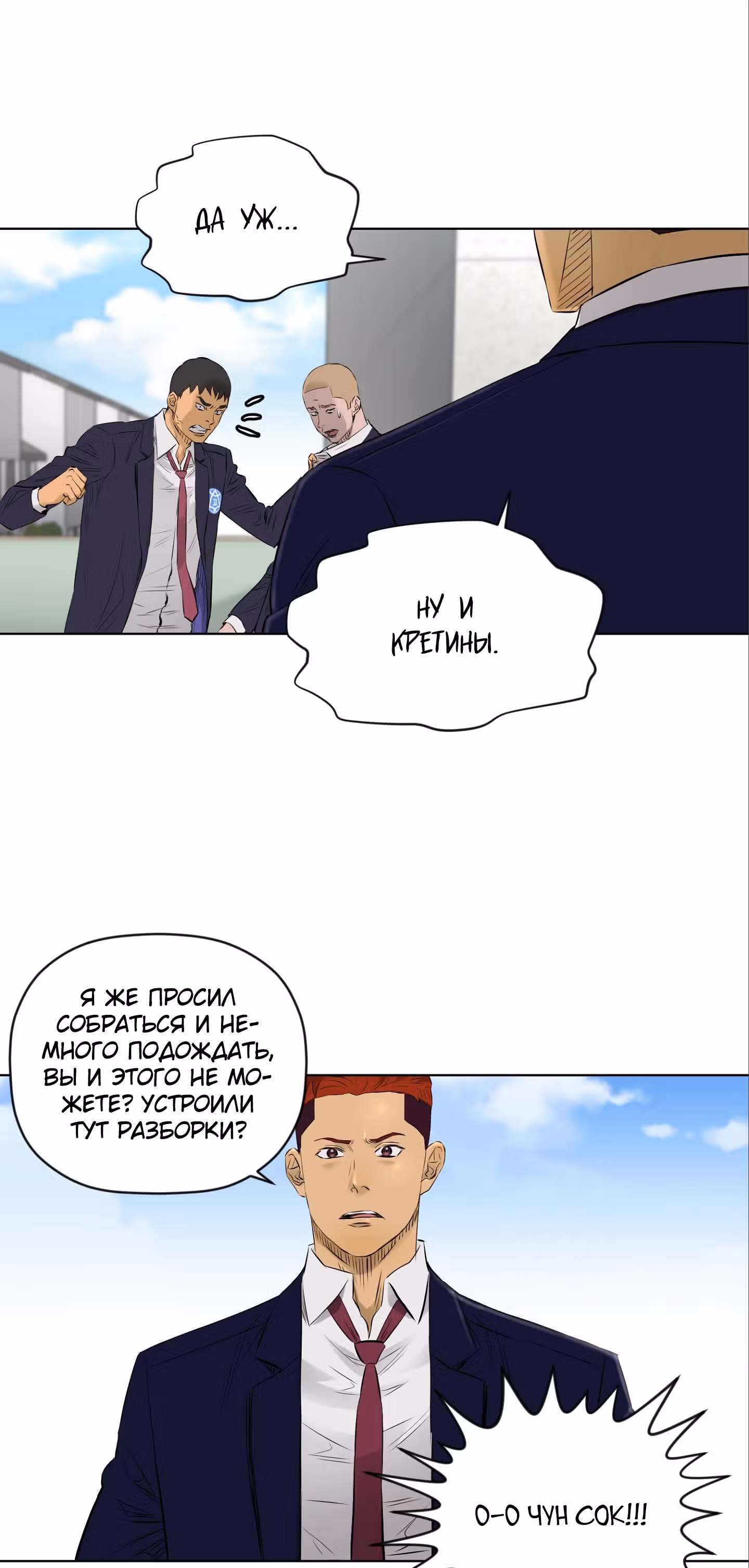 Вторая жизнь бандита — Том 2 · Глава 23, страница 3