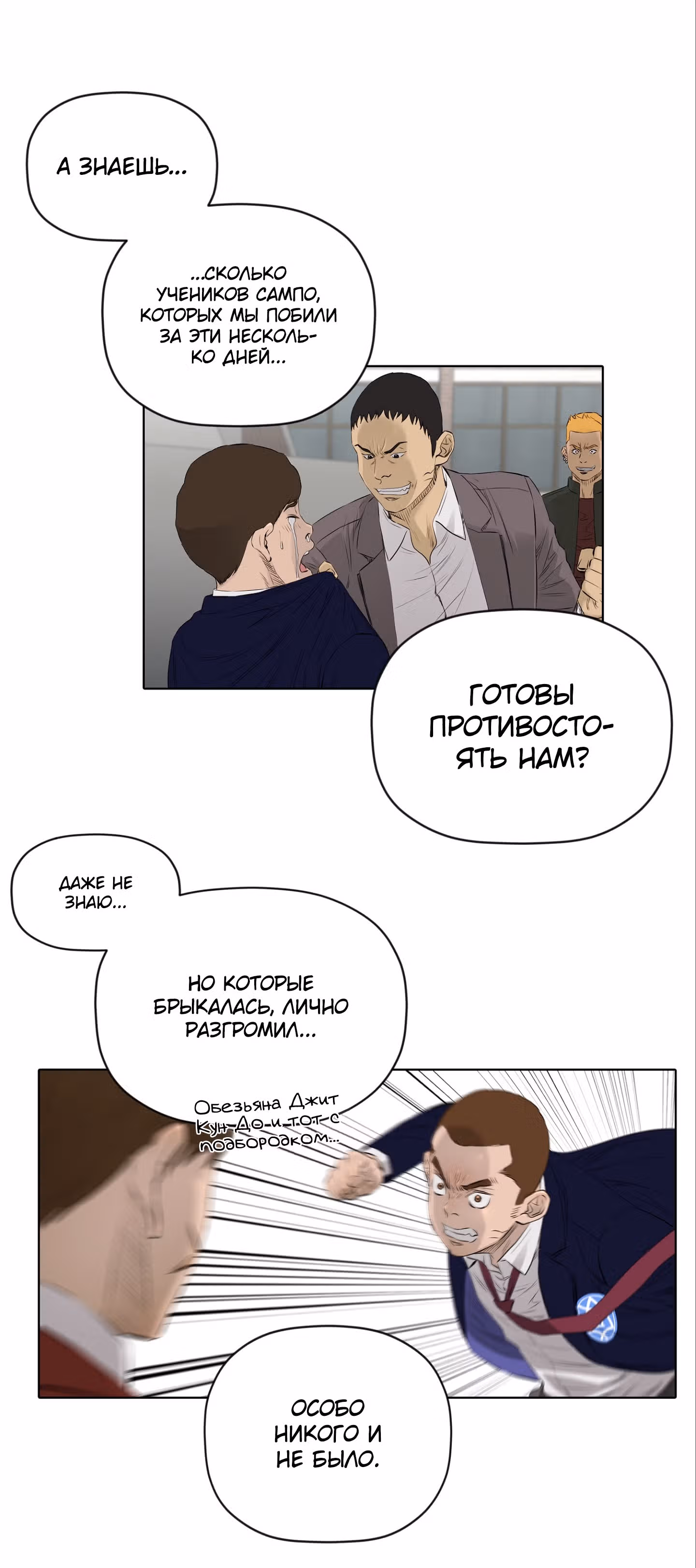 Вторая жизнь бандита — Том 2 · Глава 23, страница 27