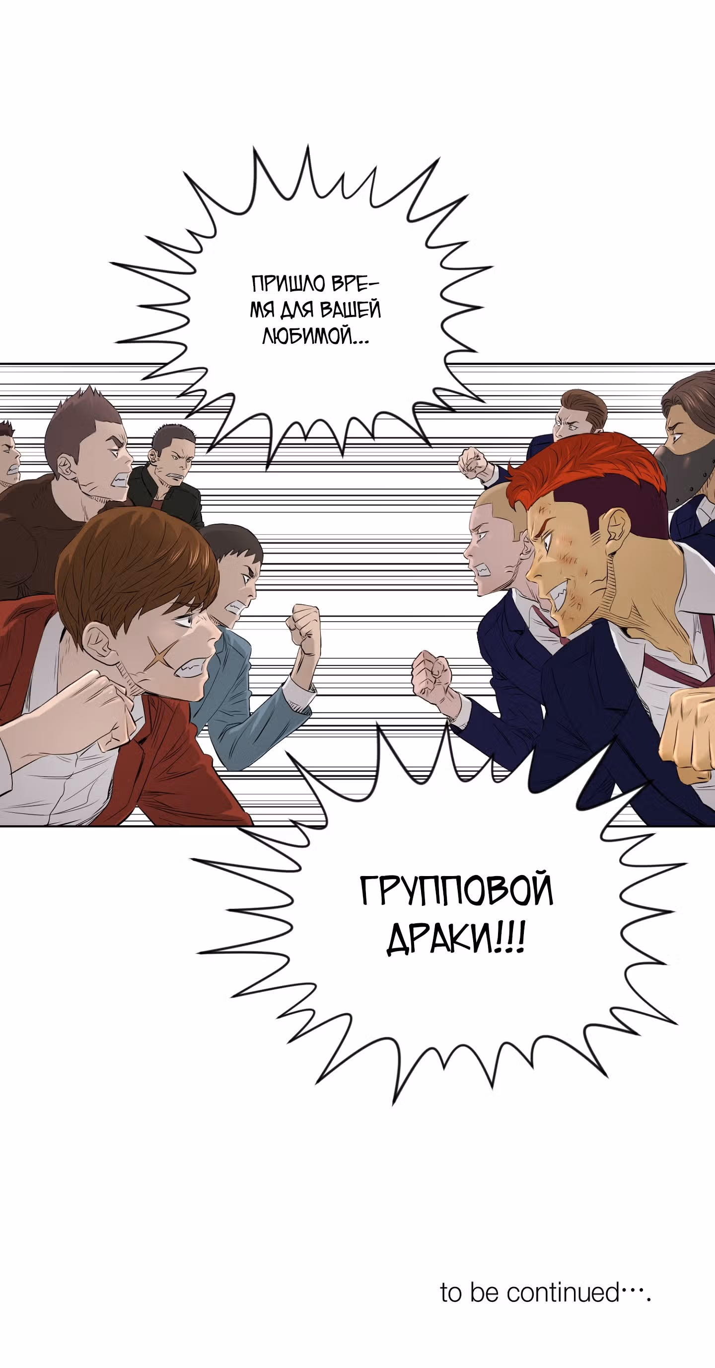 Вторая жизнь бандита — Том 2 · Глава 24, страница 40