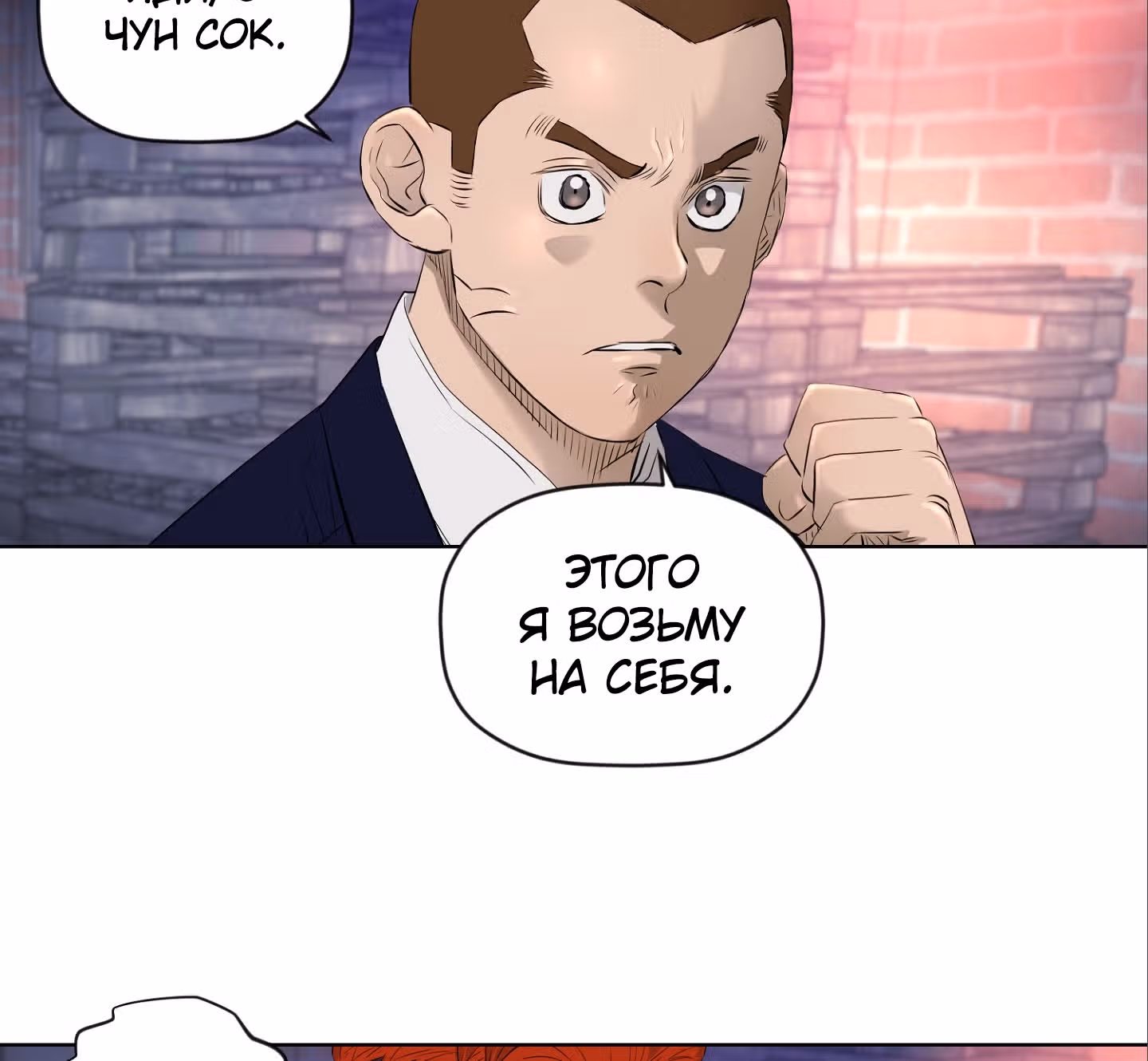 Вторая жизнь бандита — Том 2 · Глава 25, страница 47