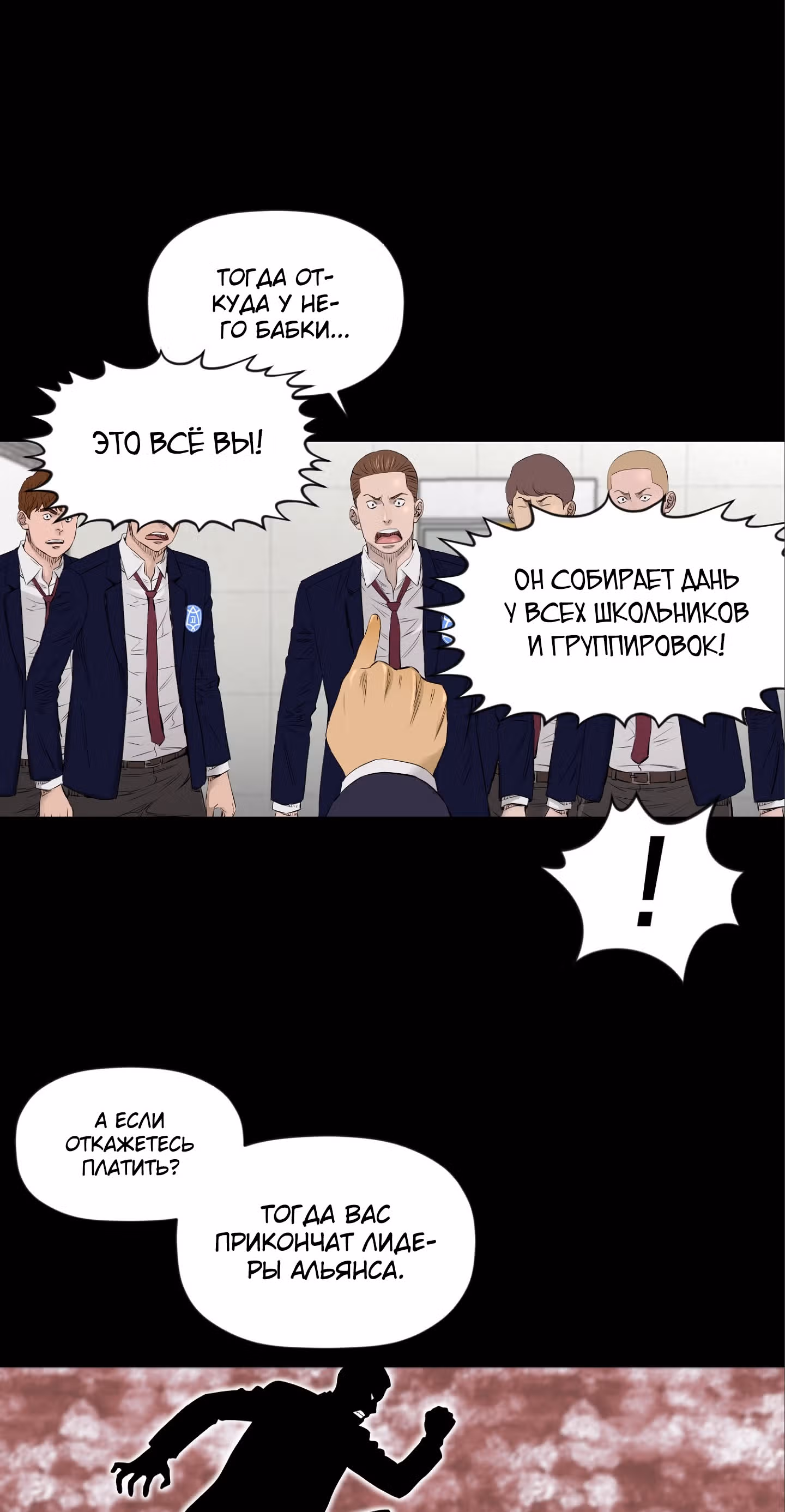 Вторая жизнь бандита — Том 2 · Глава 25, страница 10