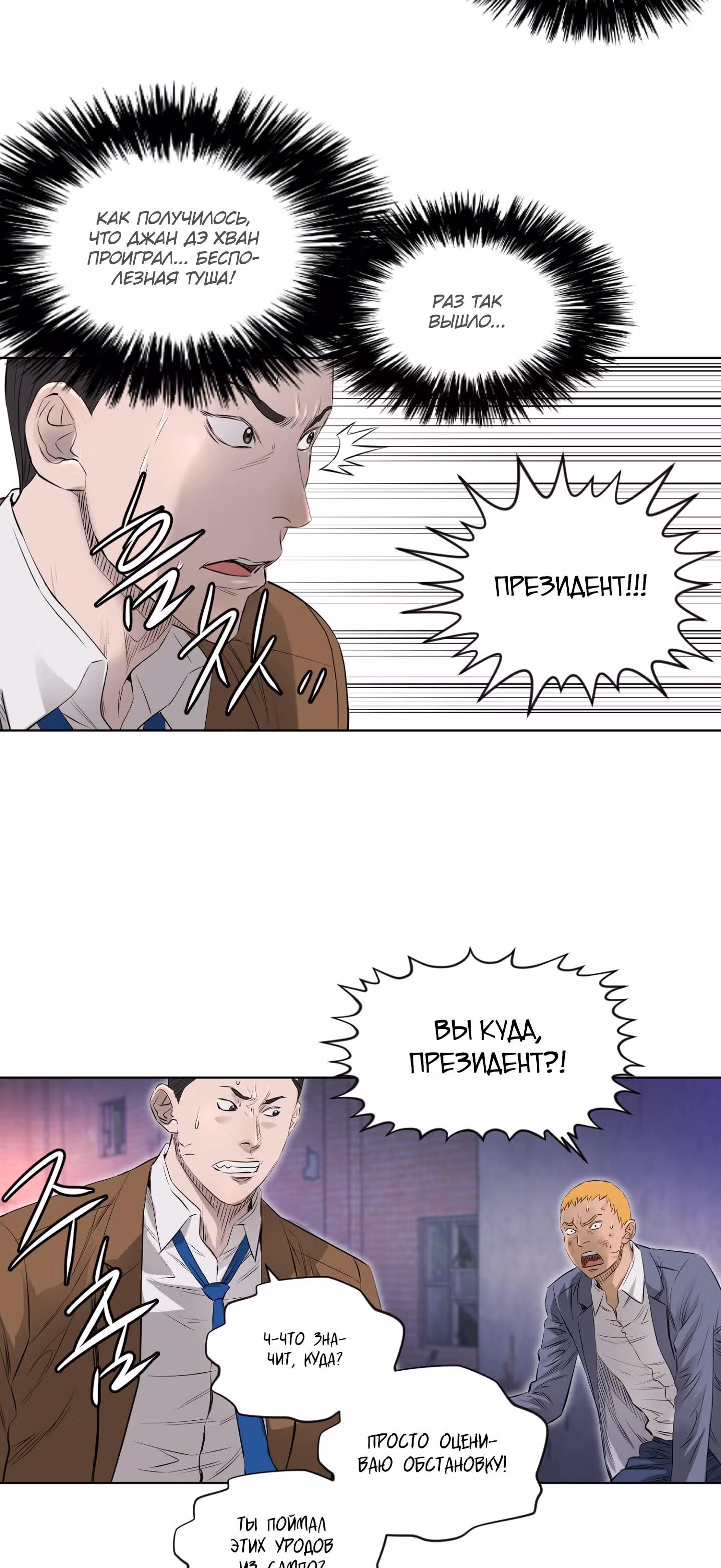 Вторая жизнь бандита — Том 2 · Глава 26, страница 12