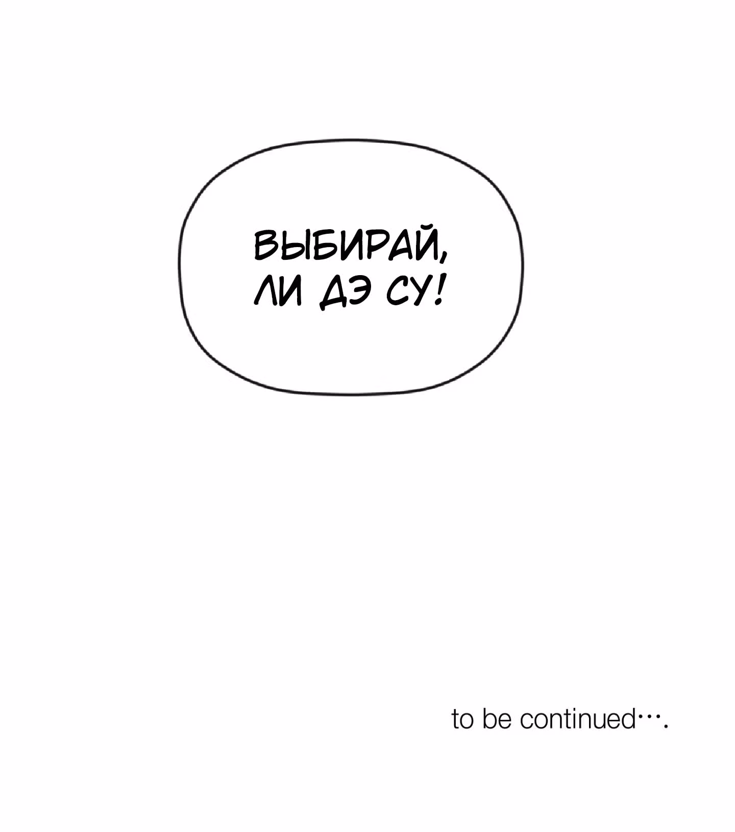 Вторая жизнь бандита — Том 2 · Глава 27, страница 48