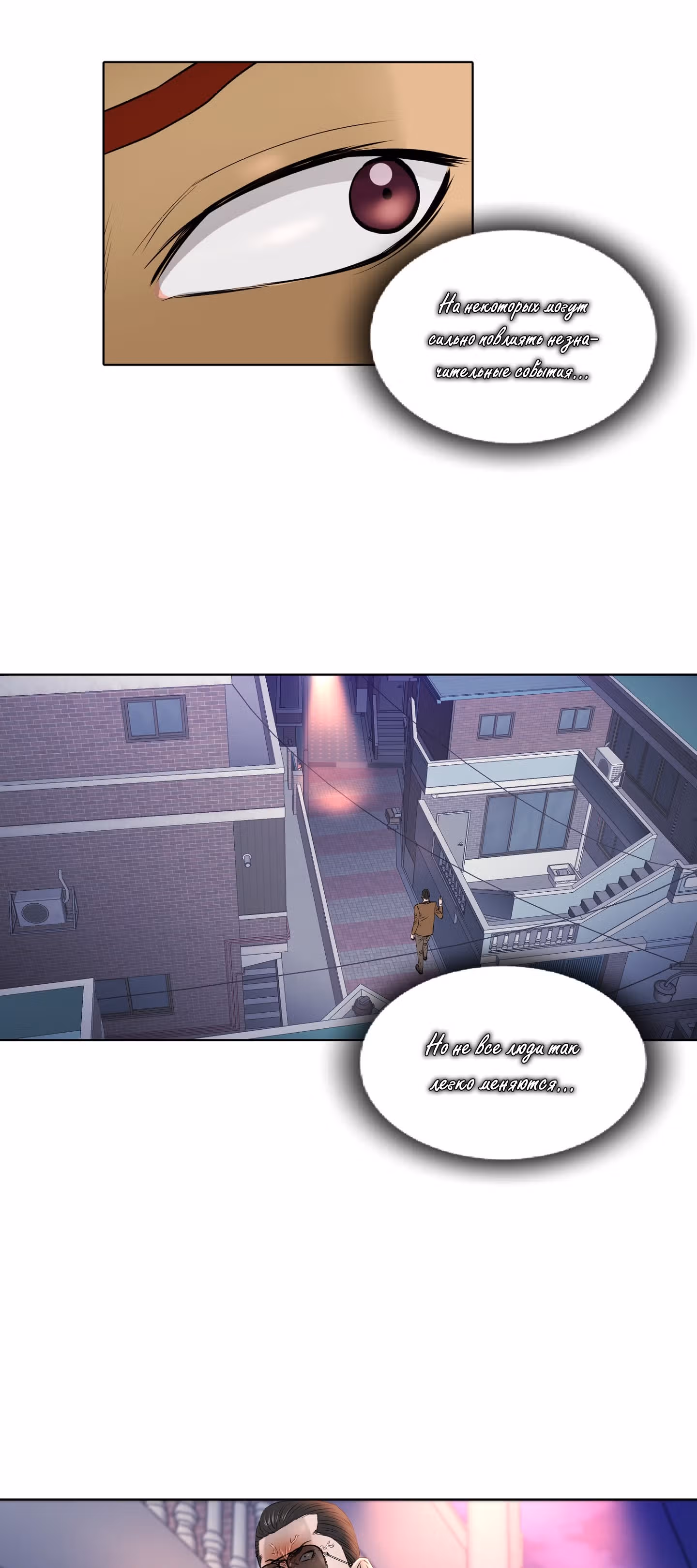 Вторая жизнь бандита — Том 2 · Глава 29, страница 27