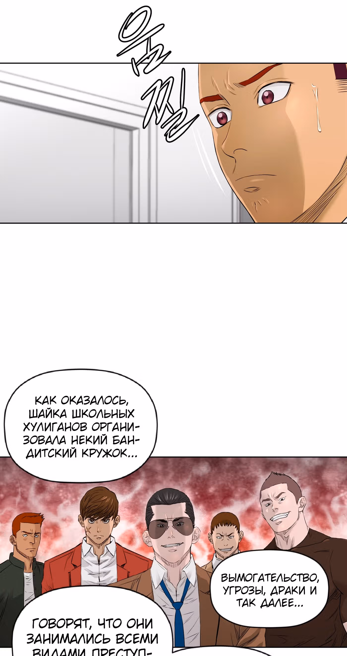 Вторая жизнь бандита — Том 2 · Глава 30, страница 11