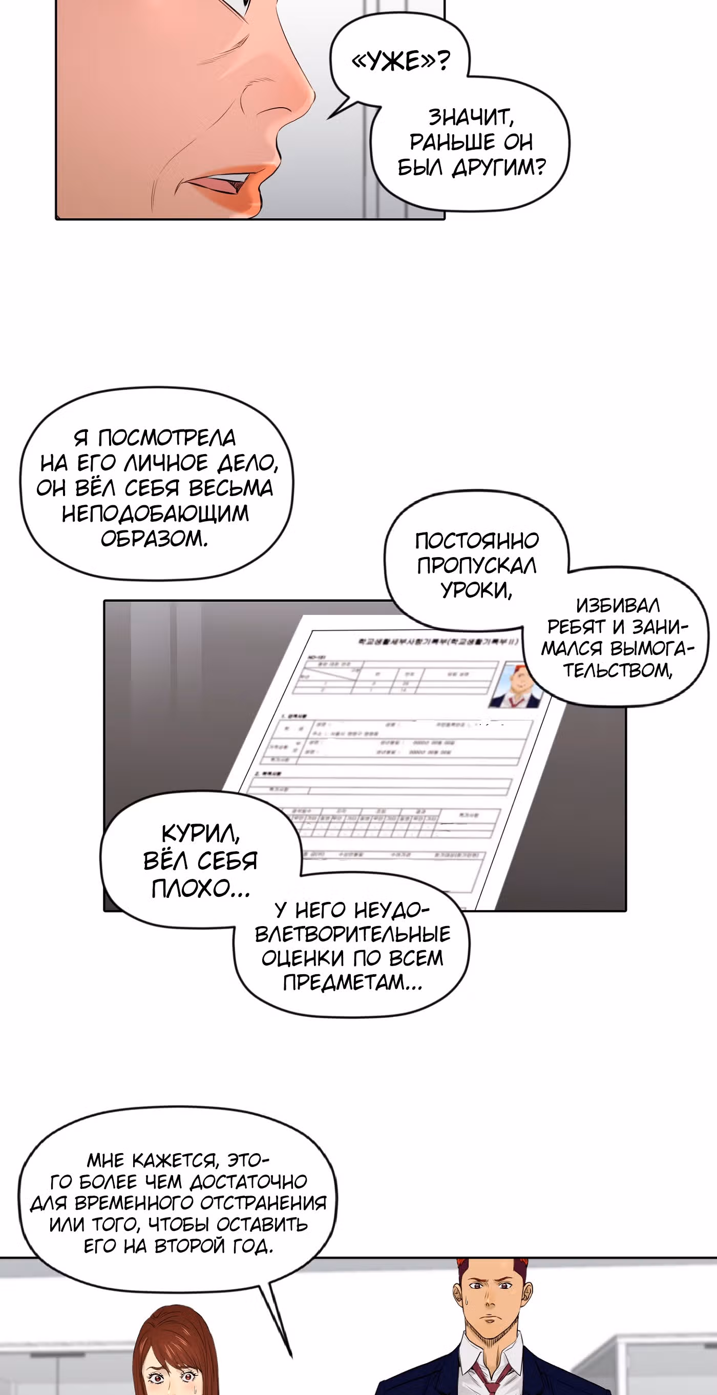 Вторая жизнь бандита — Том 2 · Глава 30, страница 17