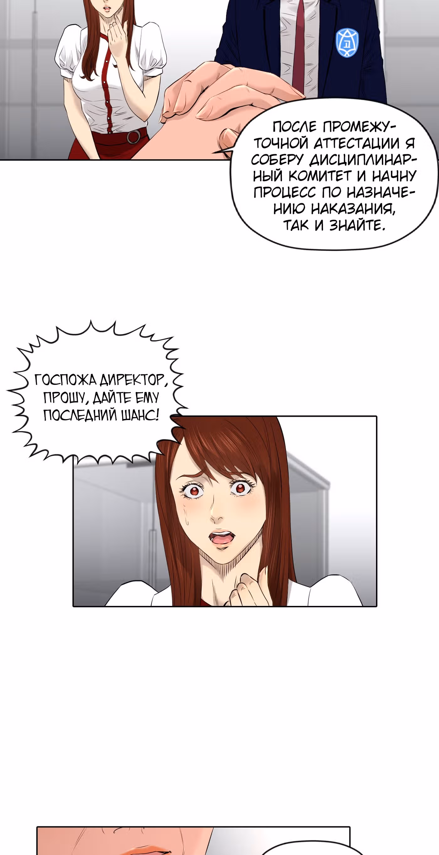 Вторая жизнь бандита — Том 2 · Глава 30, страница 18