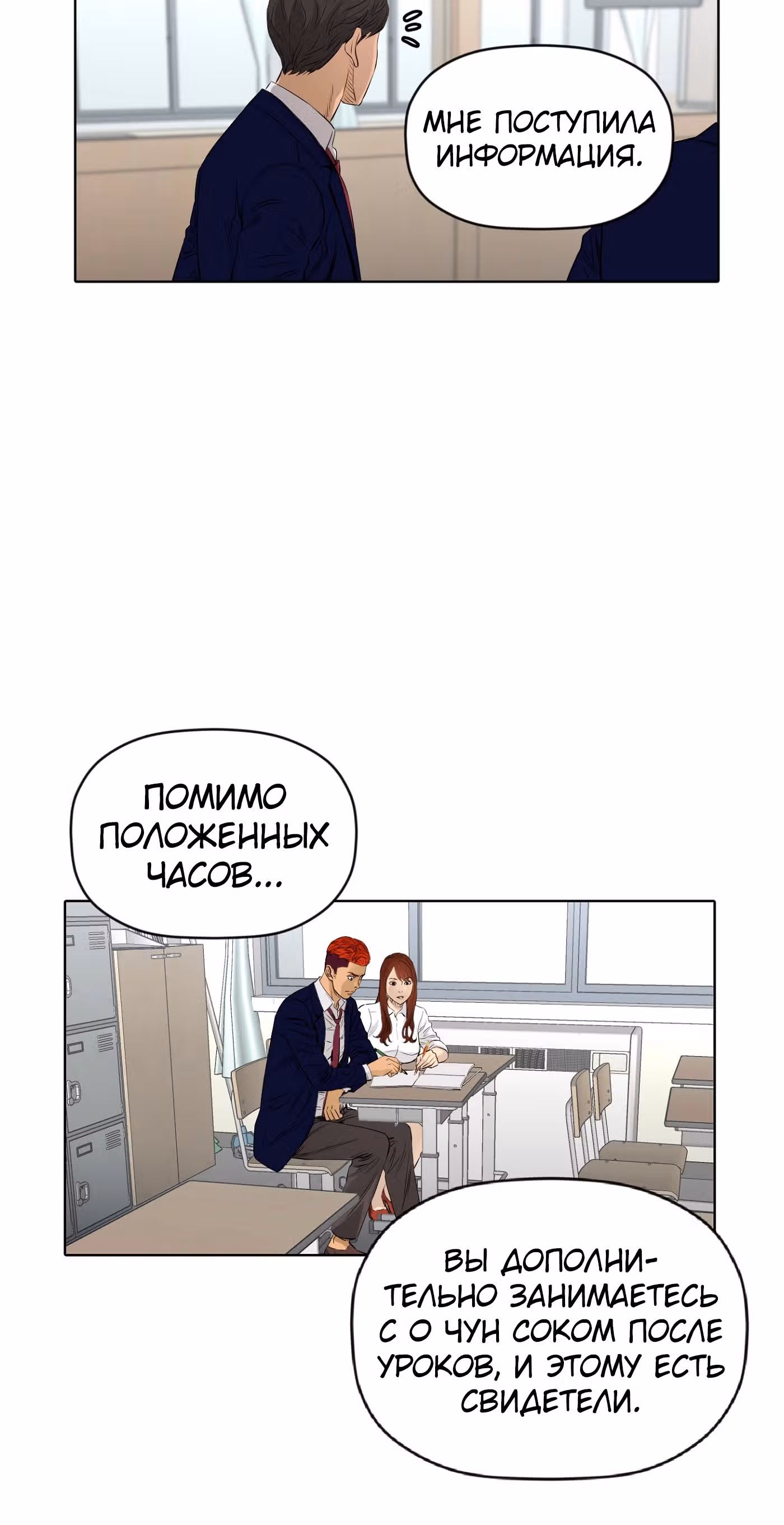 Вторая жизнь бандита — Том 2 · Глава 30, страница 20
