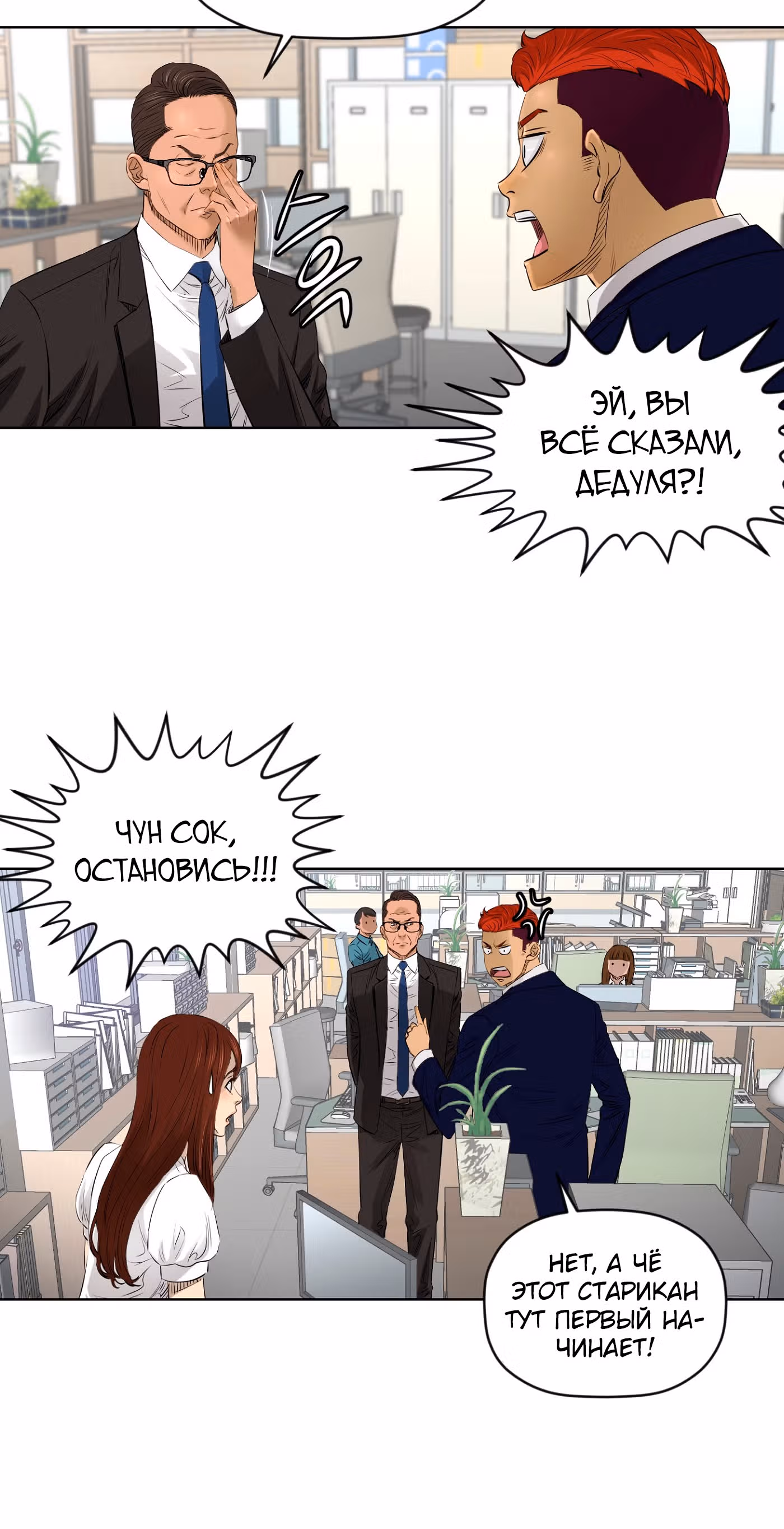 Вторая жизнь бандита — Том 2 · Глава 30, страница 3