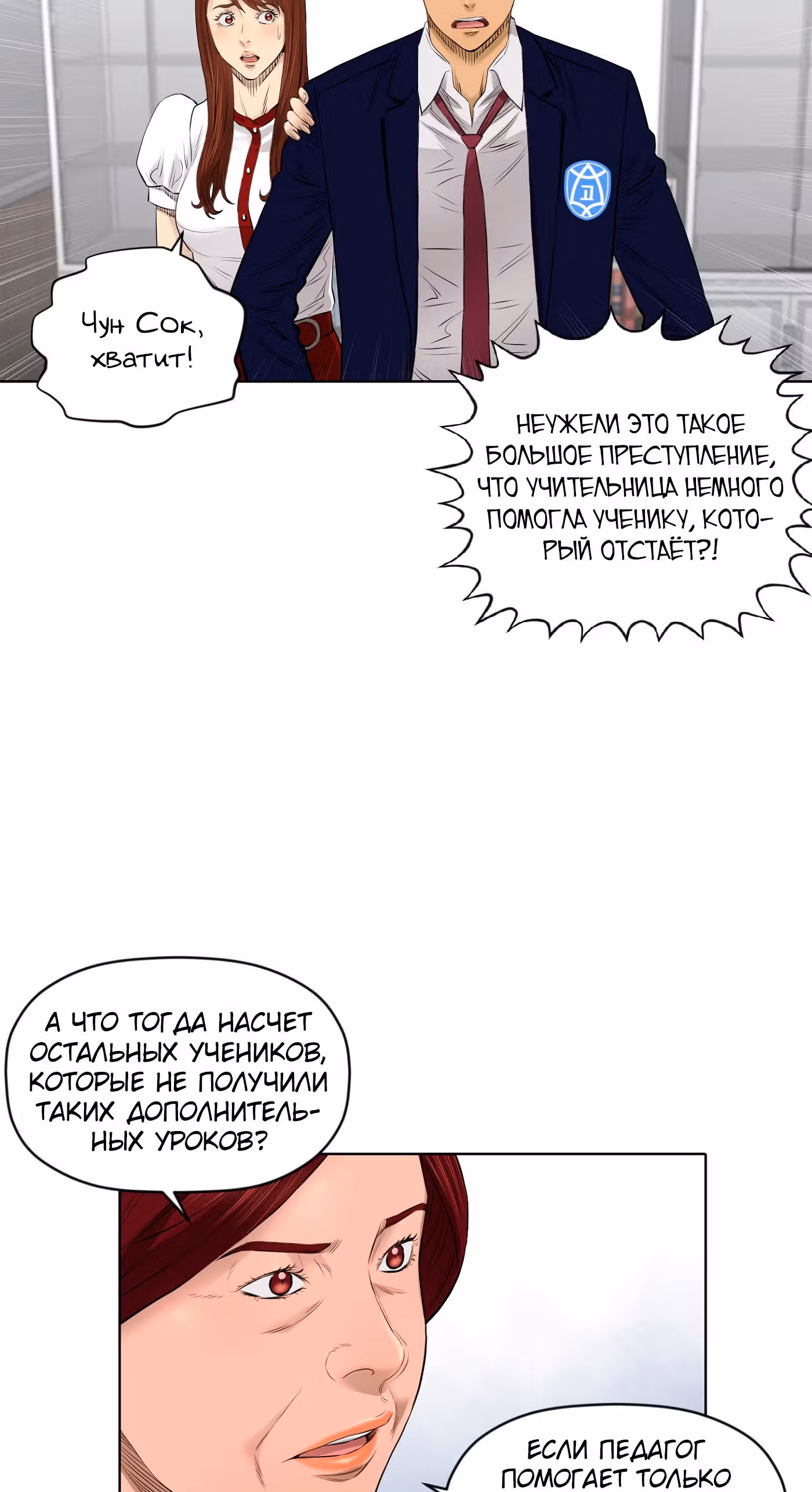 Вторая жизнь бандита — Том 2 · Глава 30, страница 25