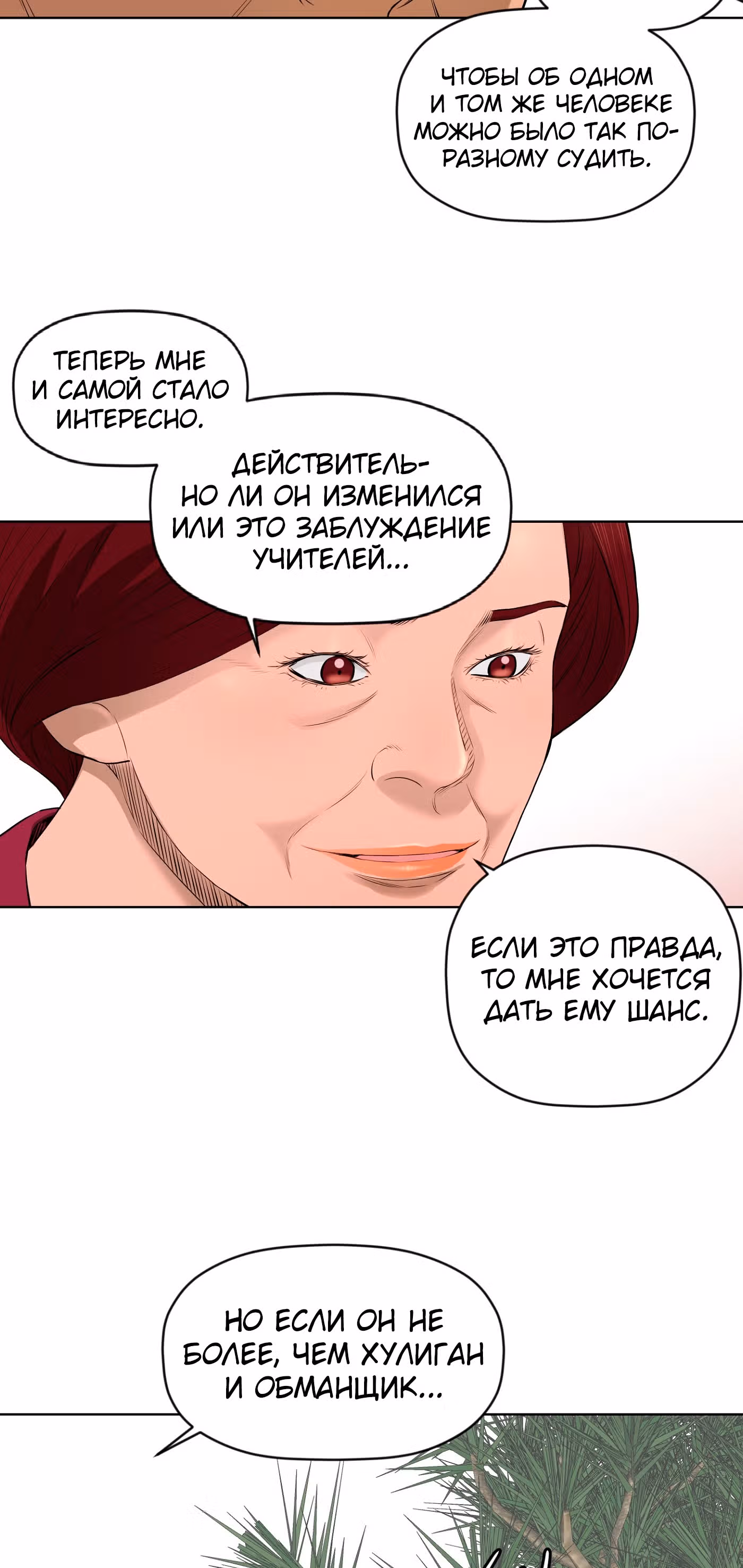 Вторая жизнь бандита — Том 2 · Глава 30, страница 45