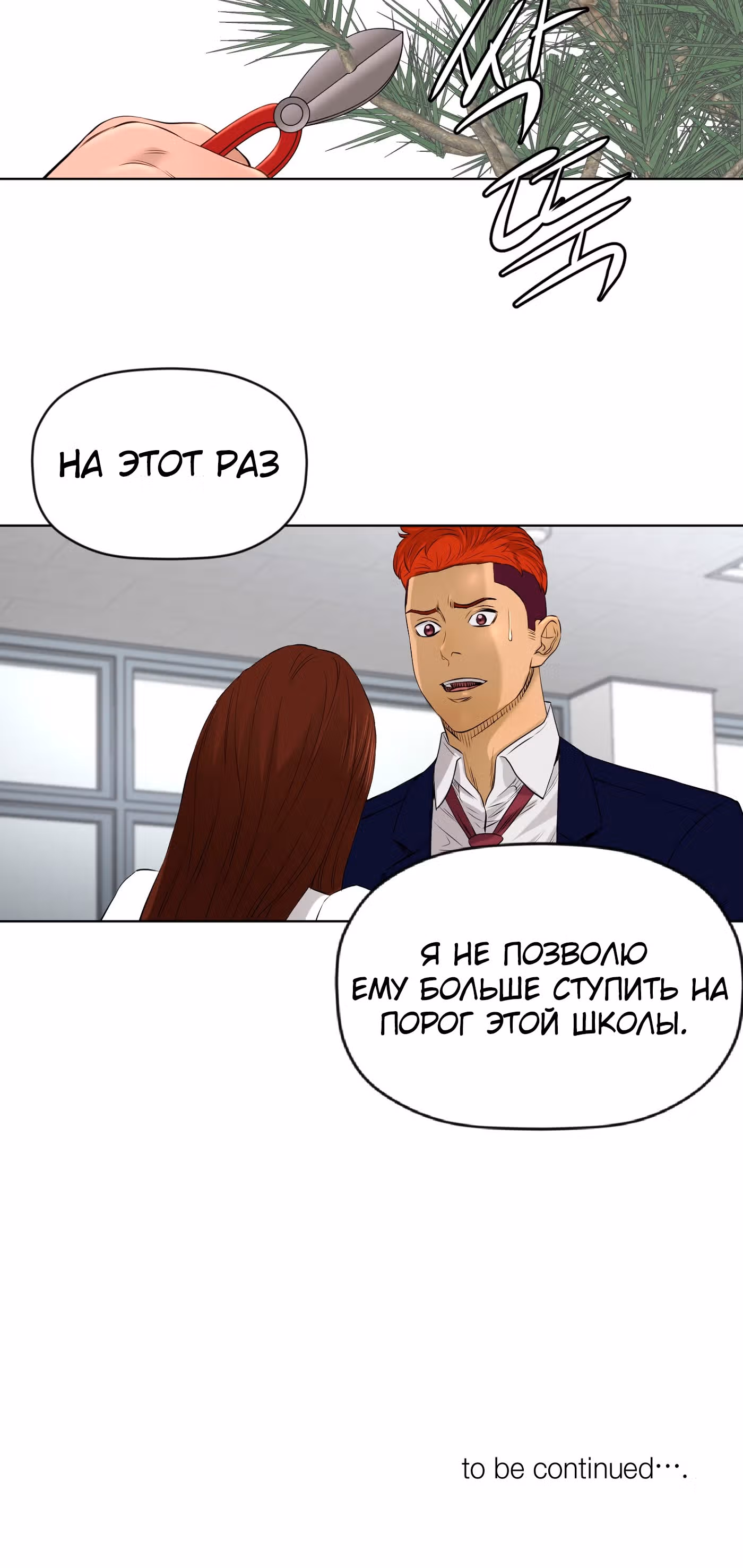 Вторая жизнь бандита — Том 2 · Глава 30, страница 46