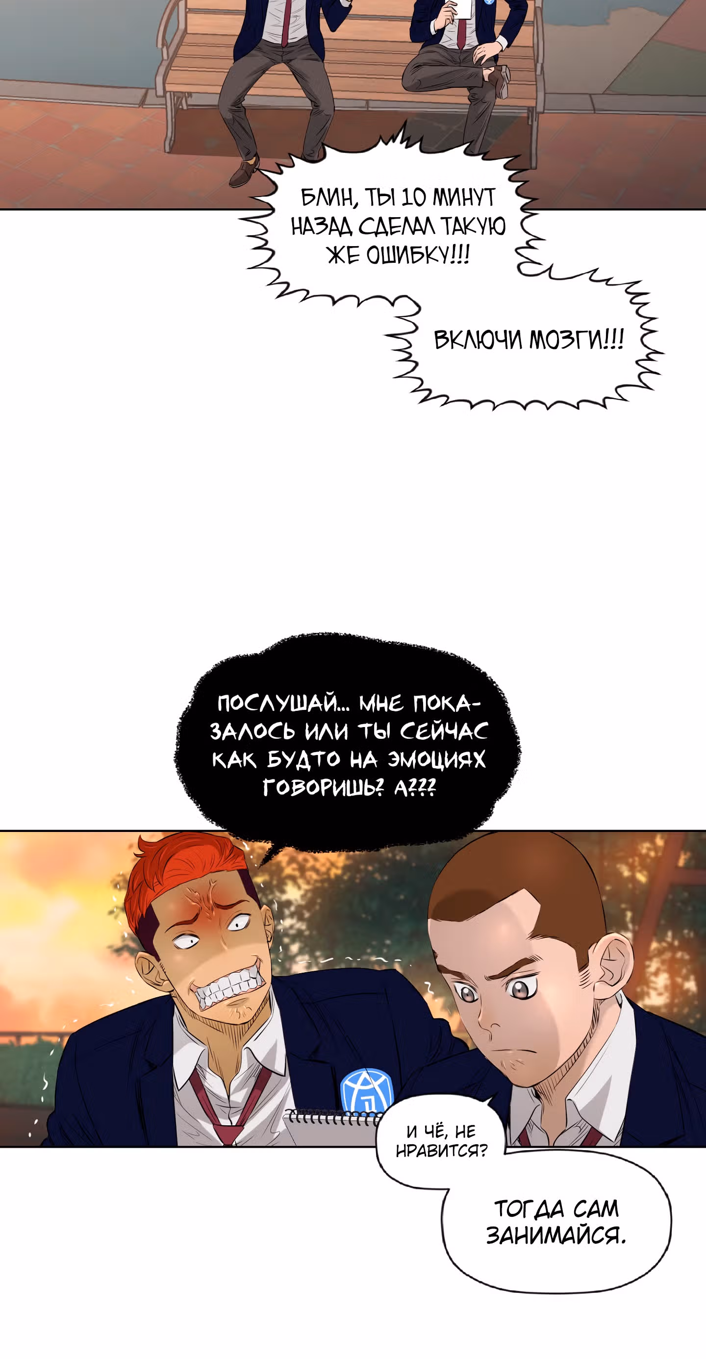 Вторая жизнь бандита — Том 2 · Глава 31, страница 20