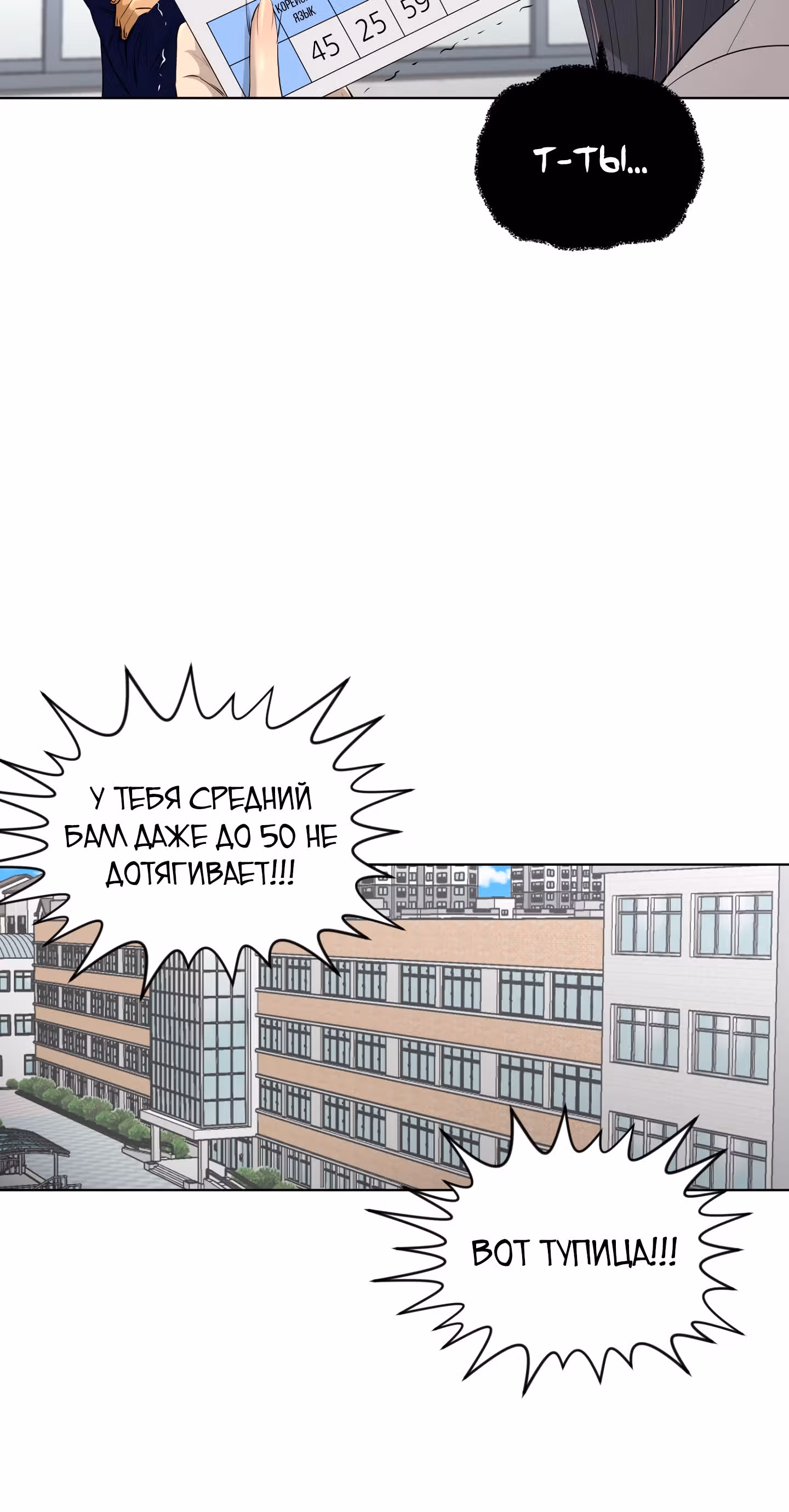 Вторая жизнь бандита — Том 2 · Глава 31, страница 5