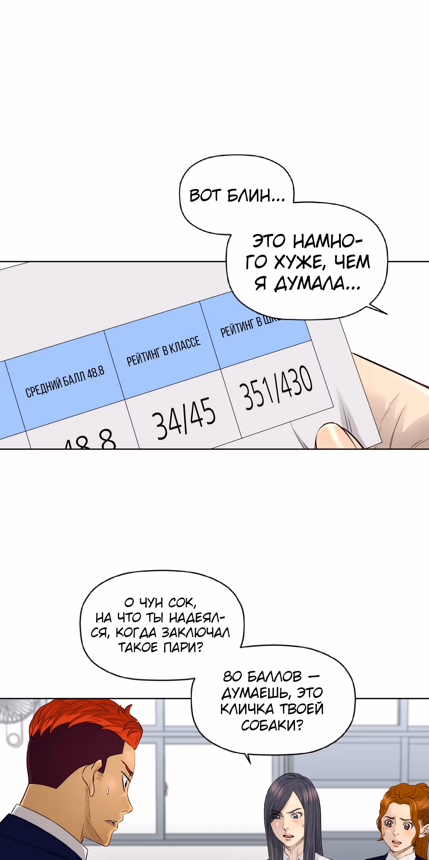 Вторая жизнь бандита — Том 2 · Глава 31, страница 8