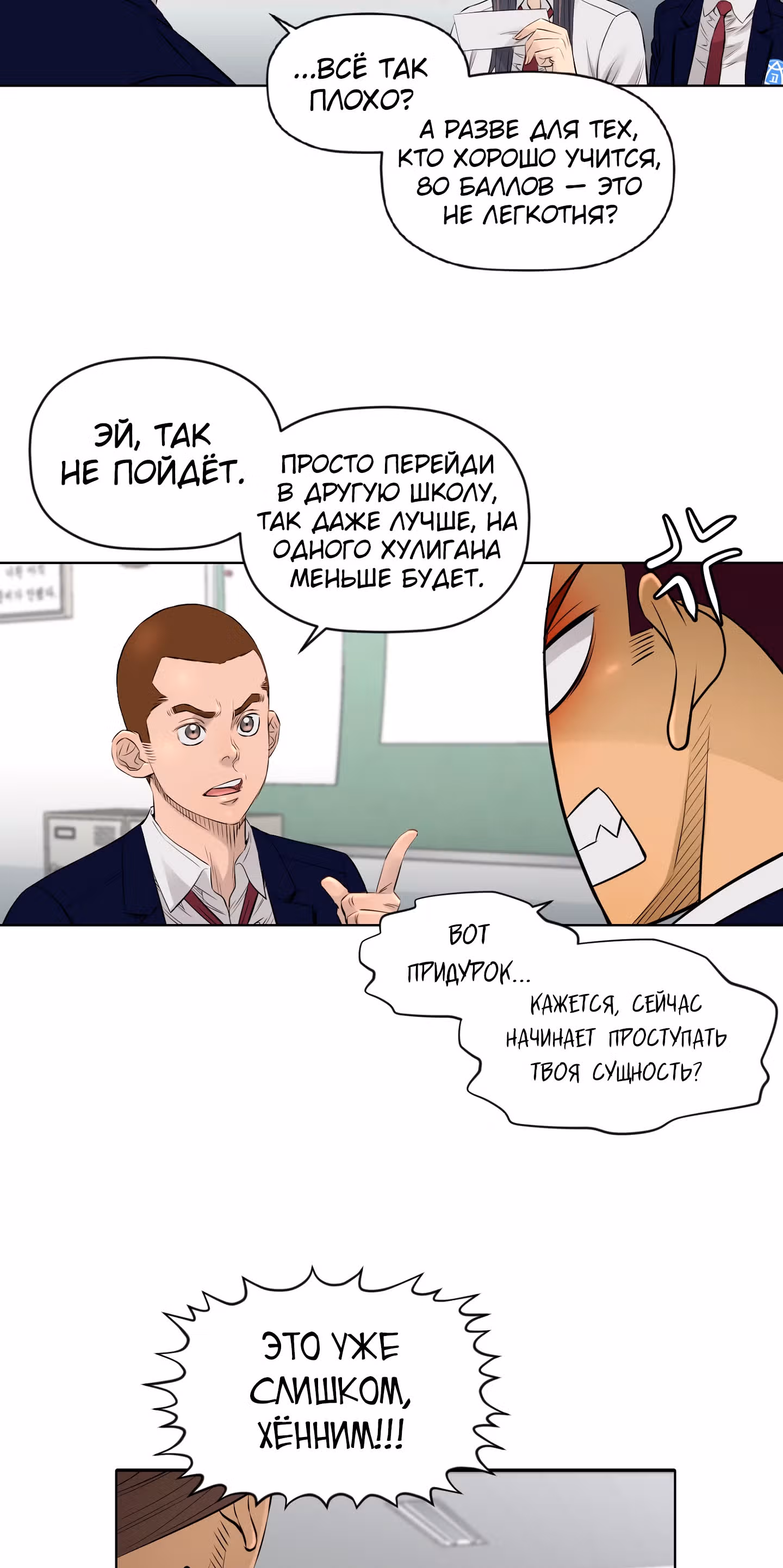 Вторая жизнь бандита — Том 2 · Глава 31, страница 9