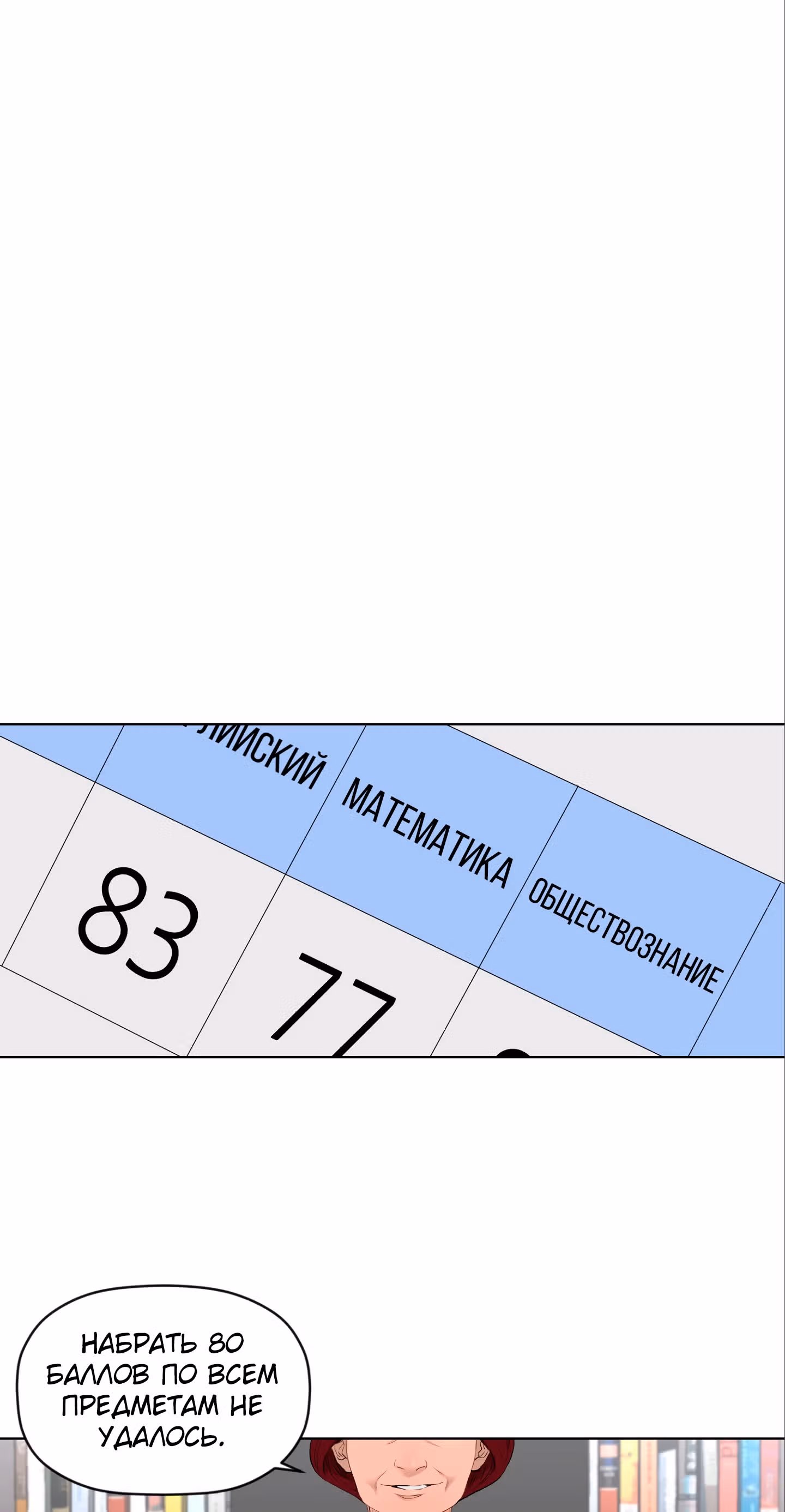 Вторая жизнь бандита — Том 2 · Глава 32, страница 18