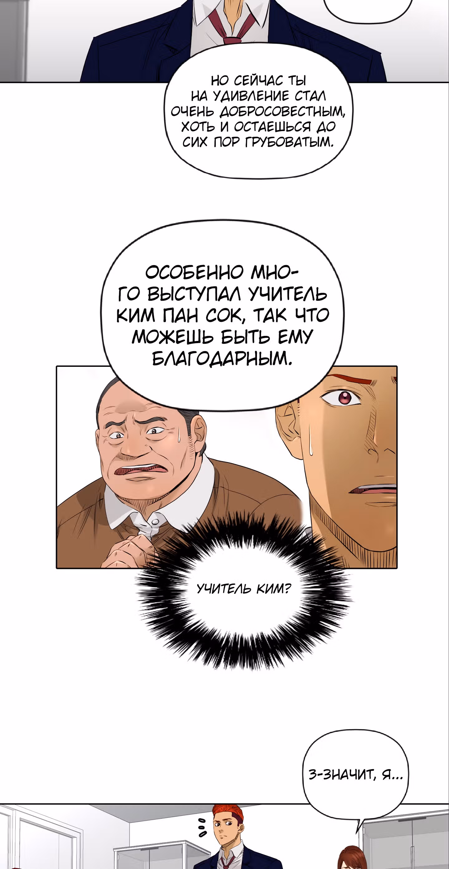 Вторая жизнь бандита — Том 2 · Глава 32, страница 26