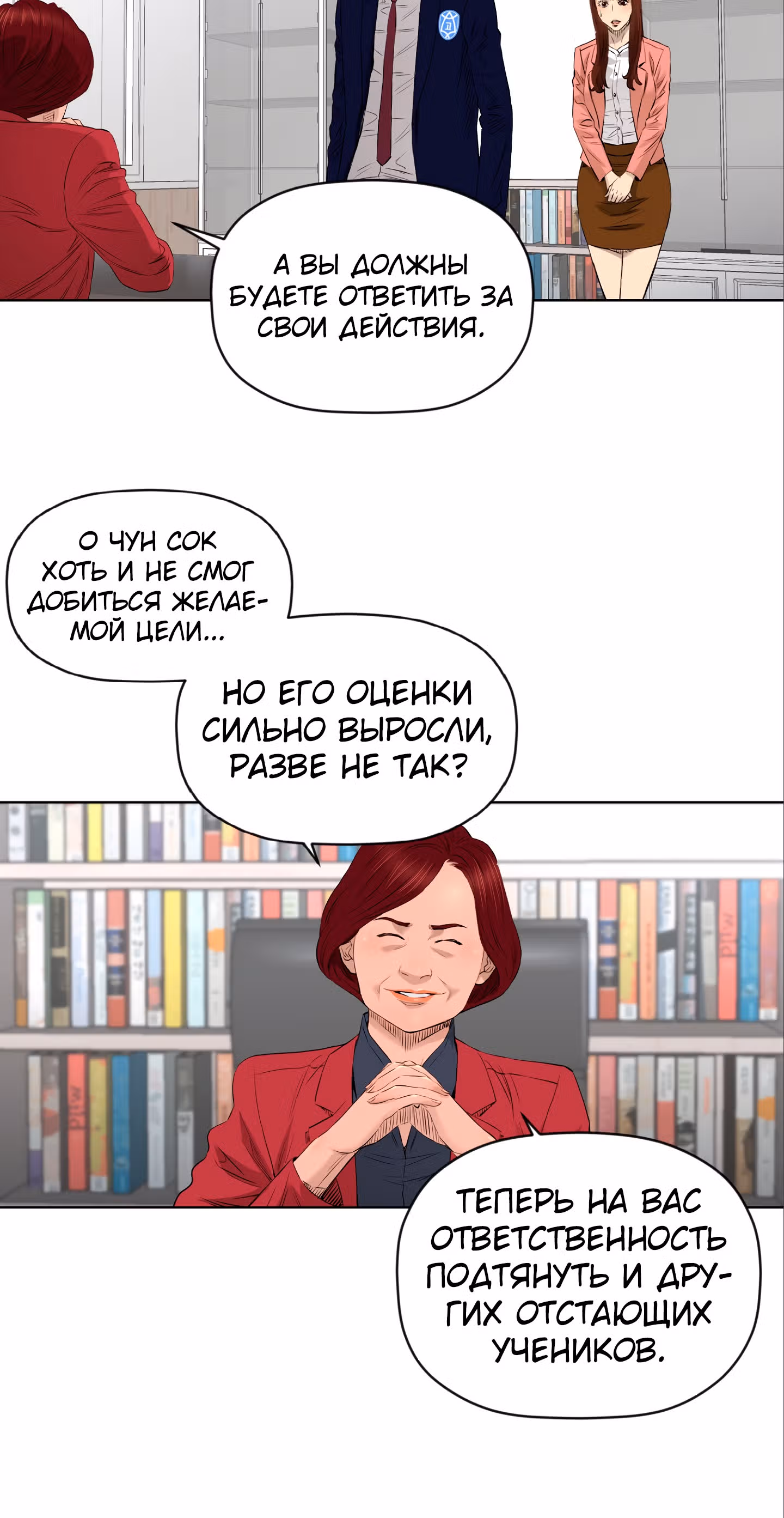 Вторая жизнь бандита — Том 2 · Глава 32, страница 27