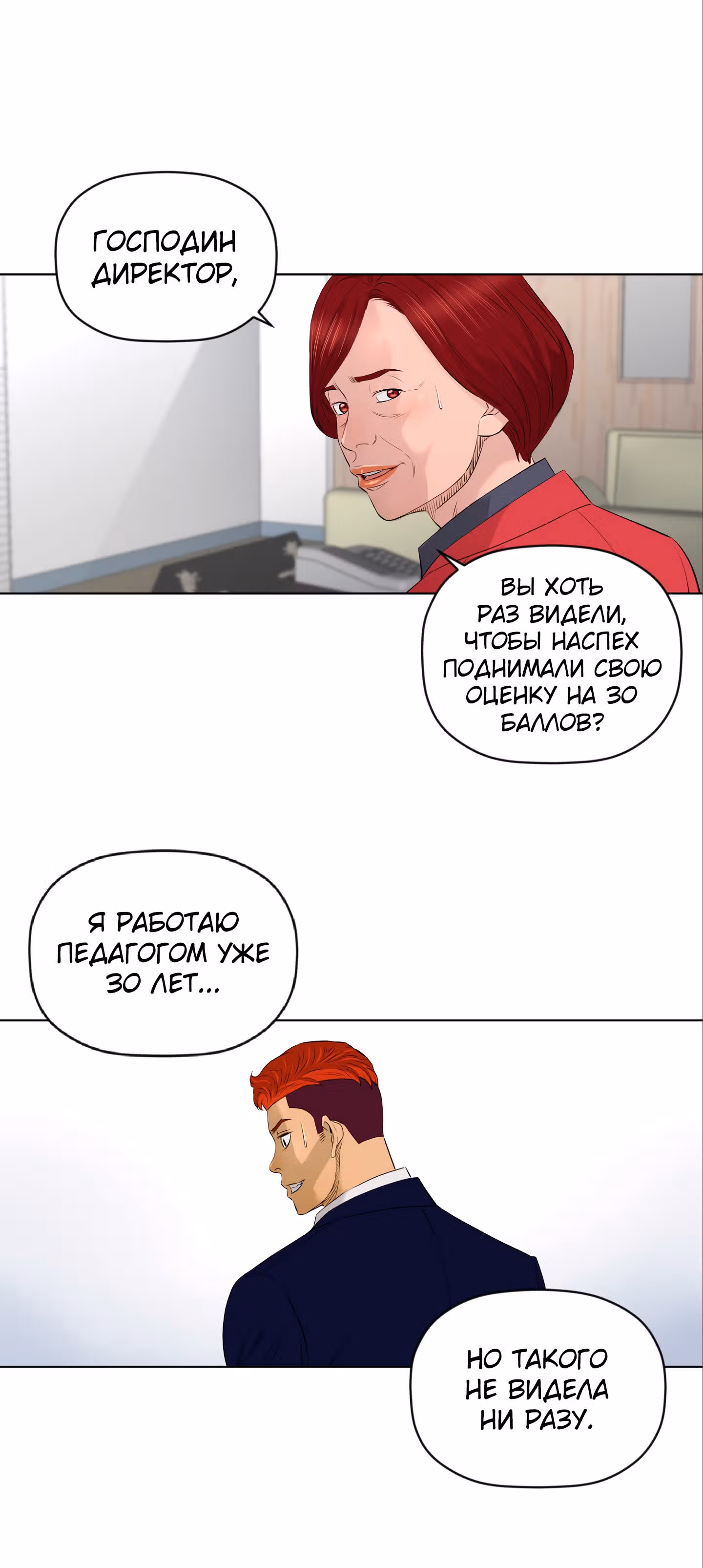 Вторая жизнь бандита — Том 2 · Глава 32, страница 37