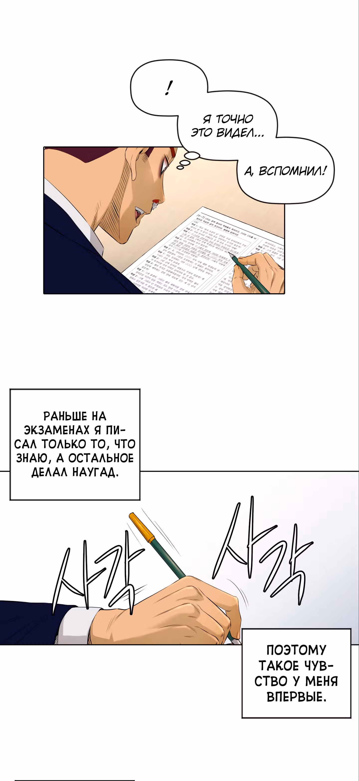 Вторая жизнь бандита — Том 2 · Глава 32, страница 8