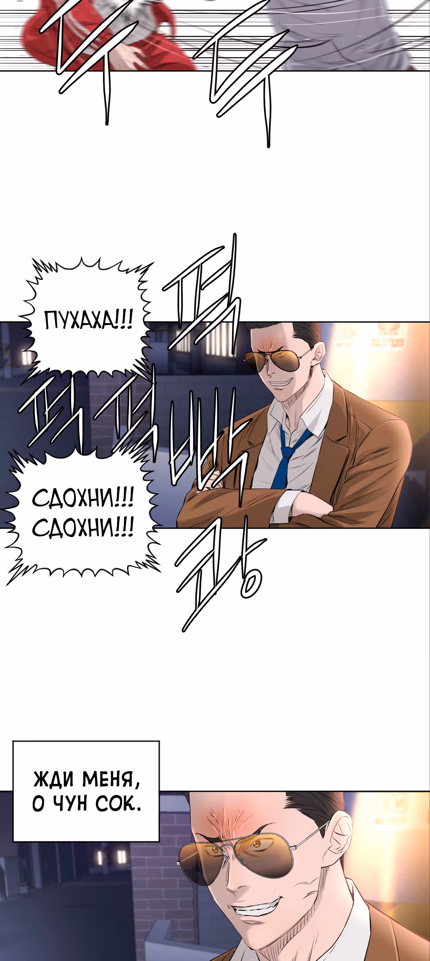 Вторая жизнь бандита — Том 2 · Глава 33, страница 24