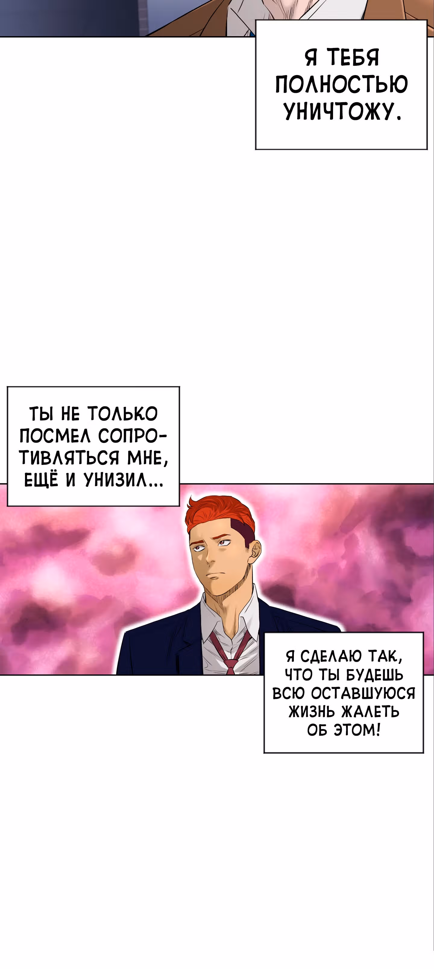 Вторая жизнь бандита — Том 2 · Глава 33, страница 25
