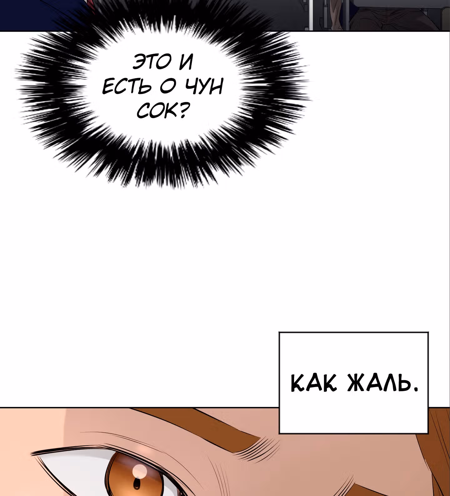 Вторая жизнь бандита — Том 2 · Глава 33, страница 44