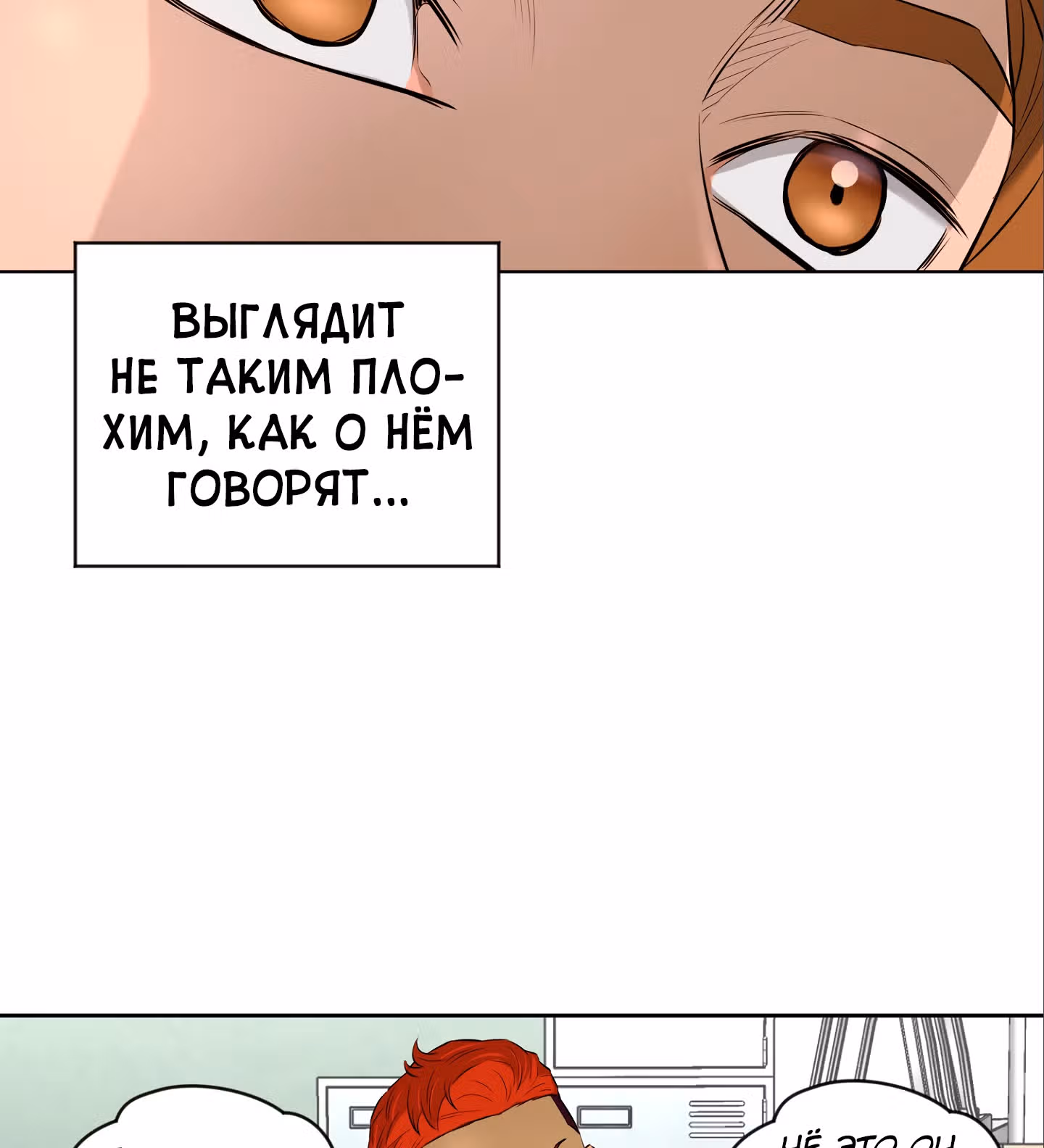 Вторая жизнь бандита — Том 2 · Глава 33, страница 45