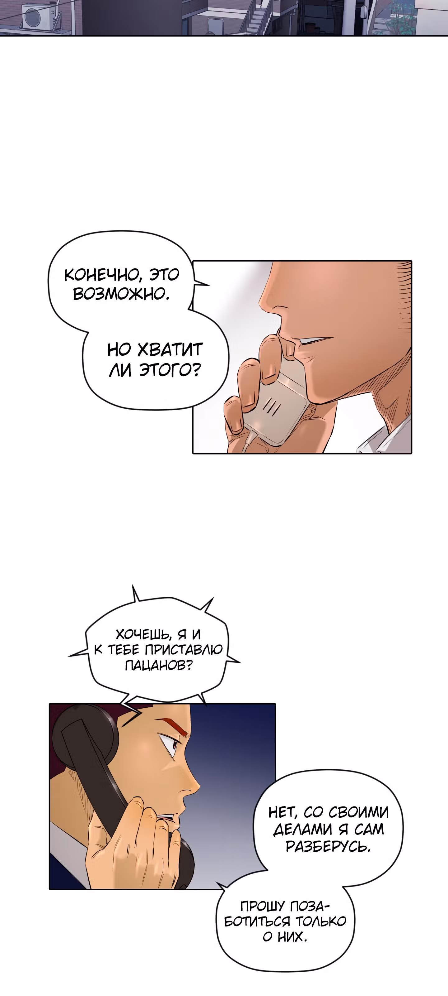 Вторая жизнь бандита — Том 2 · Глава 34, страница 25