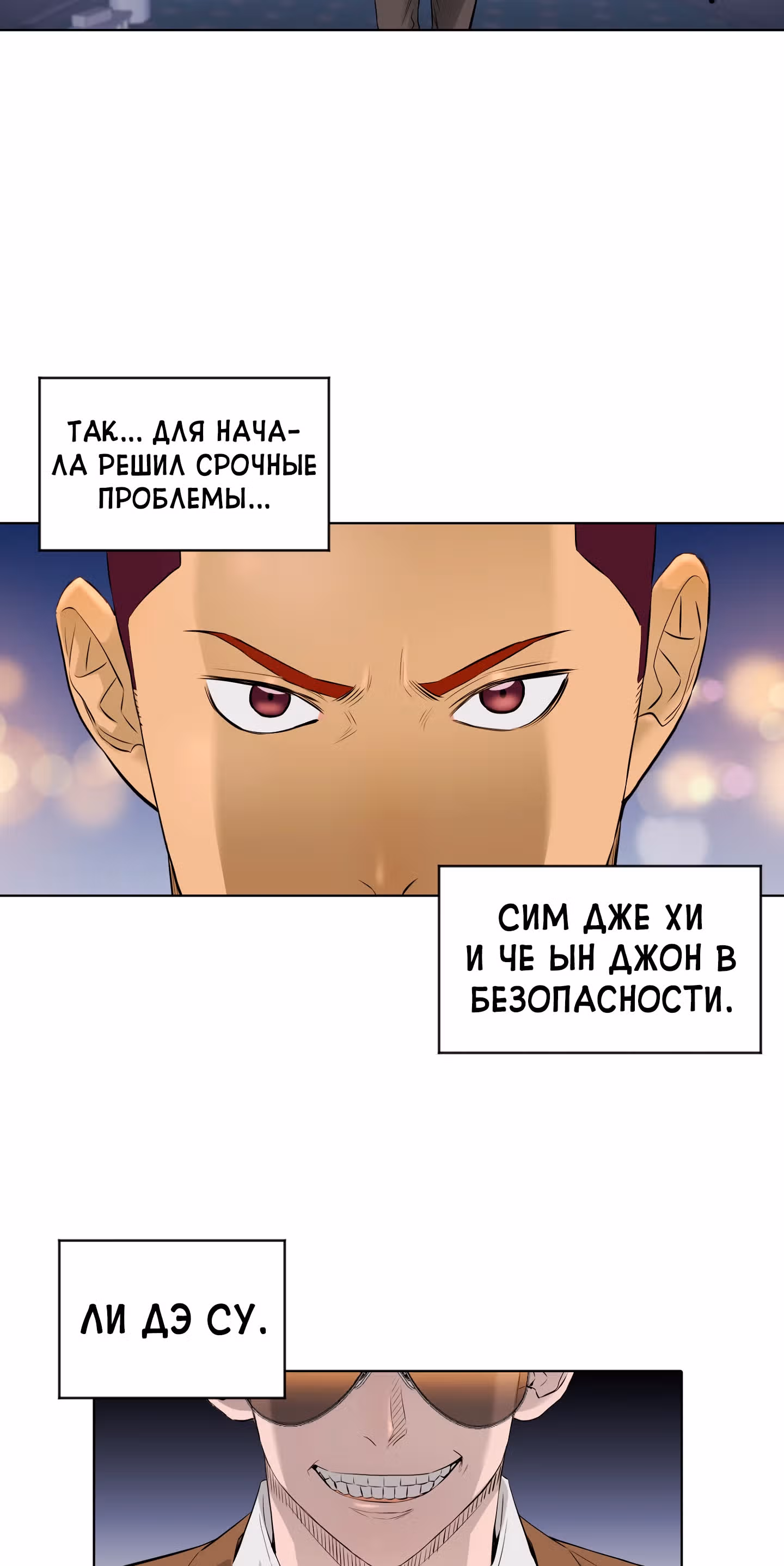 Вторая жизнь бандита — Том 2 · Глава 34, страница 30
