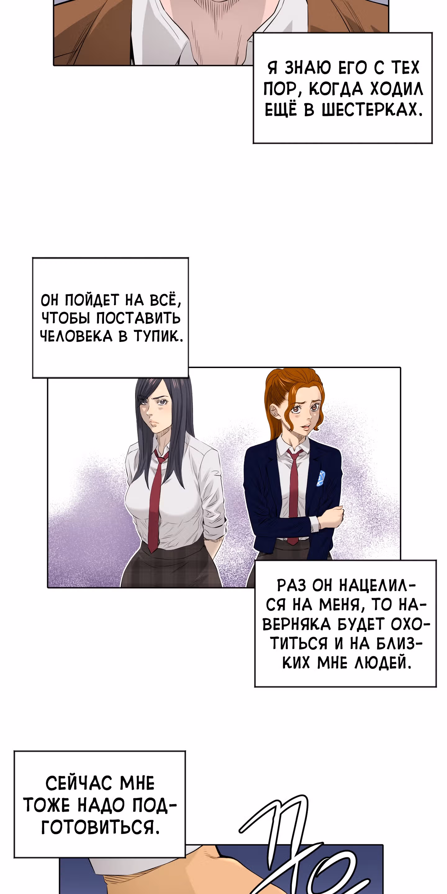 Вторая жизнь бандита — Том 2 · Глава 34, страница 31