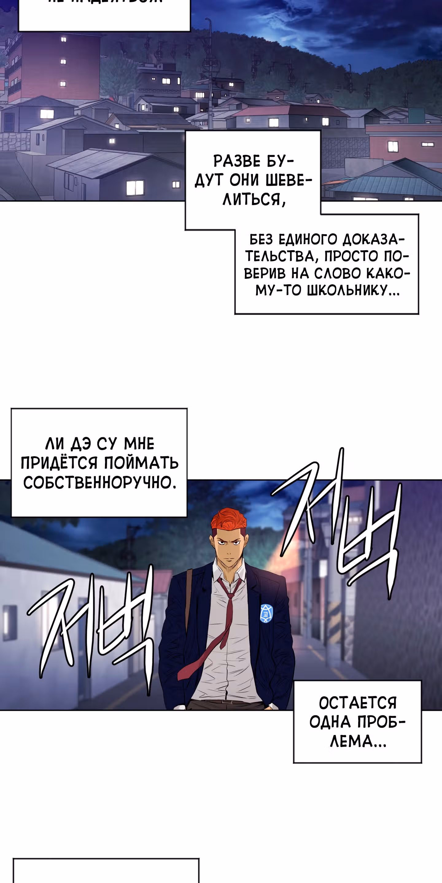 Вторая жизнь бандита — Том 2 · Глава 34, страница 33