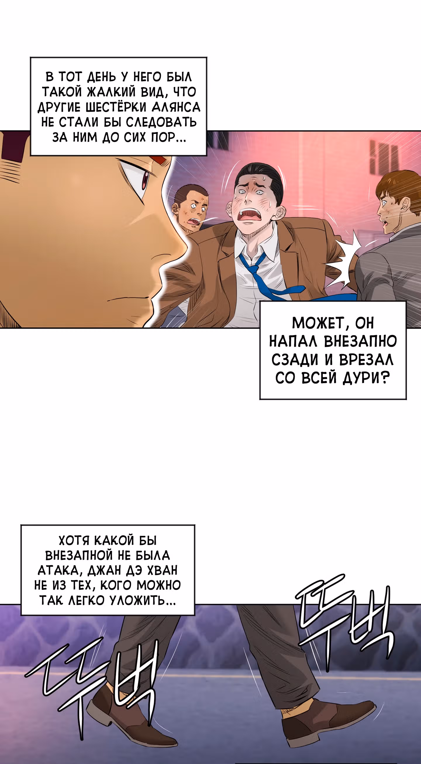 Вторая жизнь бандита — Том 2 · Глава 34, страница 36