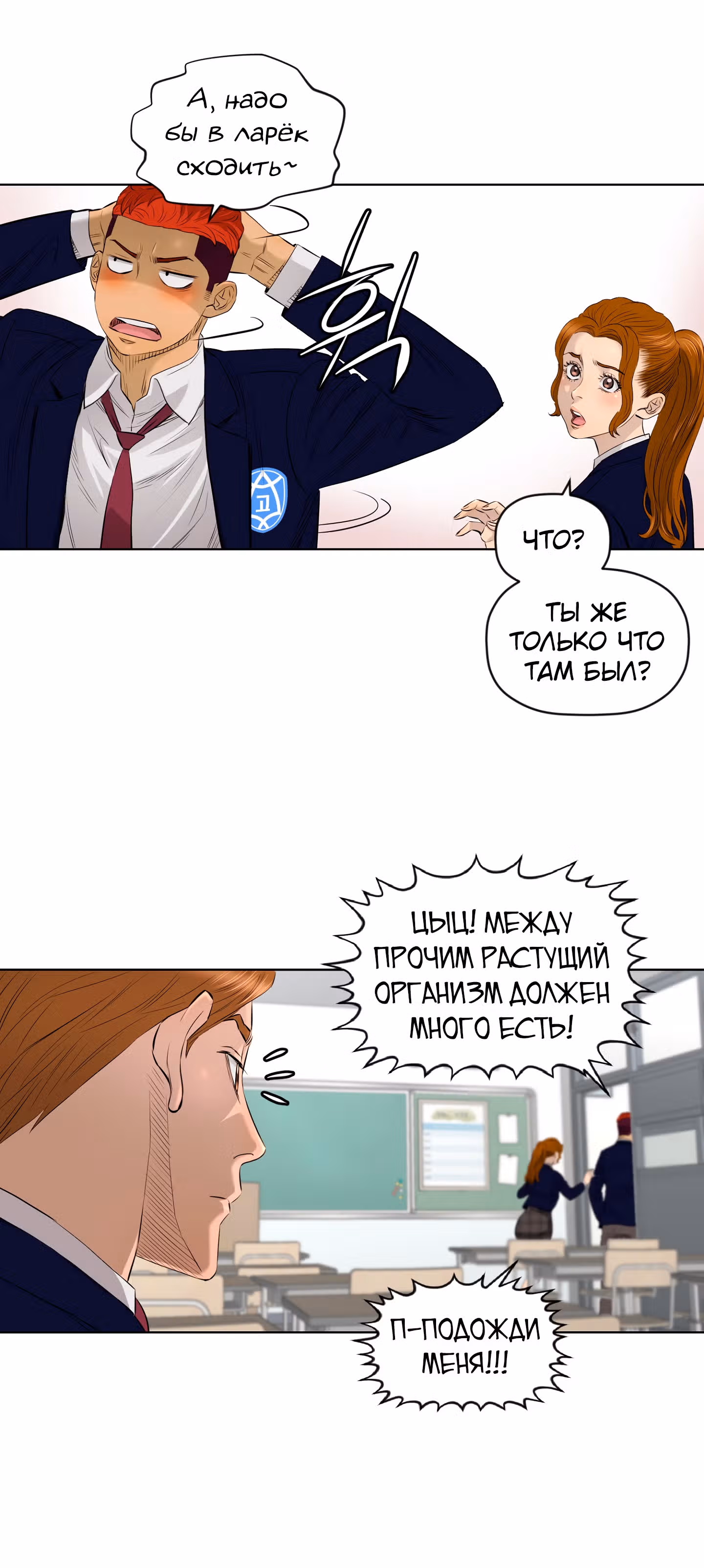 Вторая жизнь бандита — Том 2 · Глава 34, страница 8