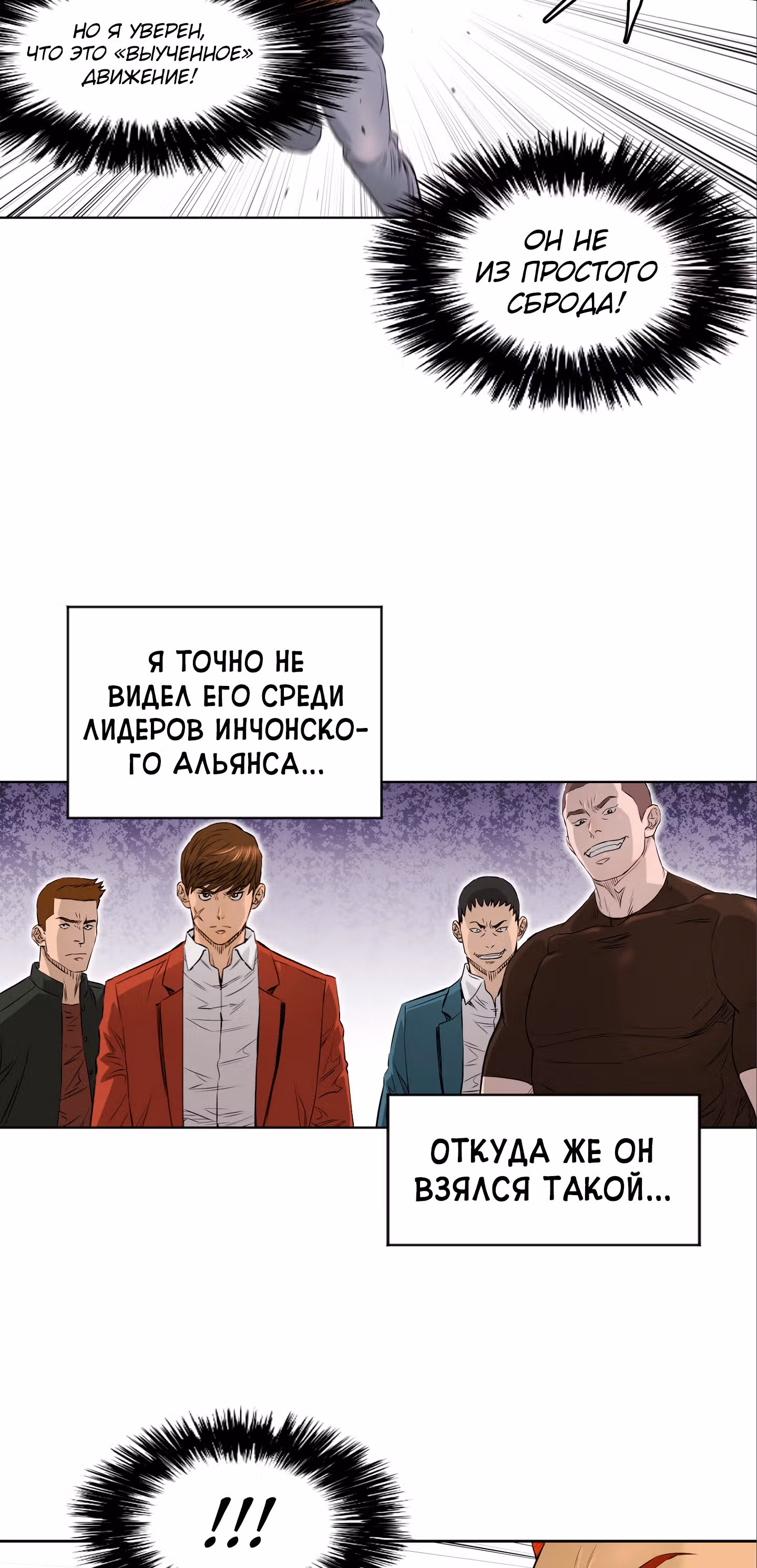 Вторая жизнь бандита — Том 2 · Глава 35, страница 5